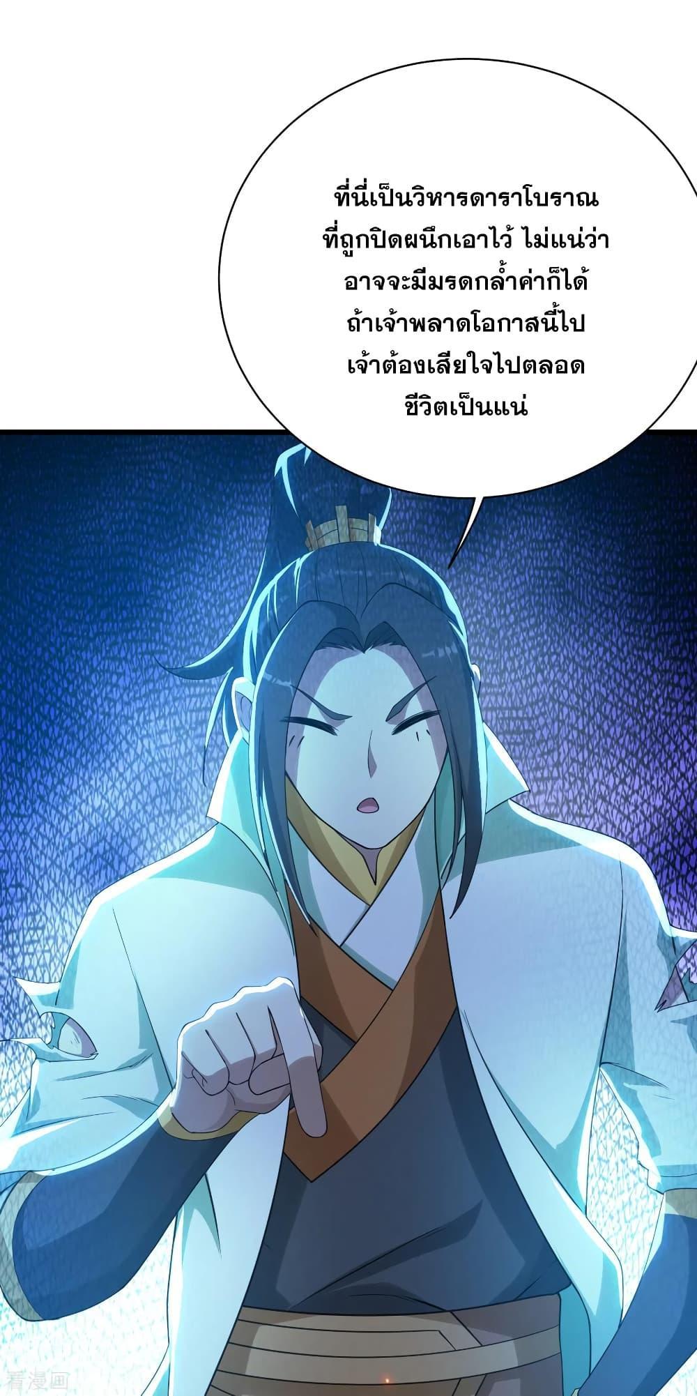 Matchless Emperor ตอนที่ 124 รูปที่ 4/26