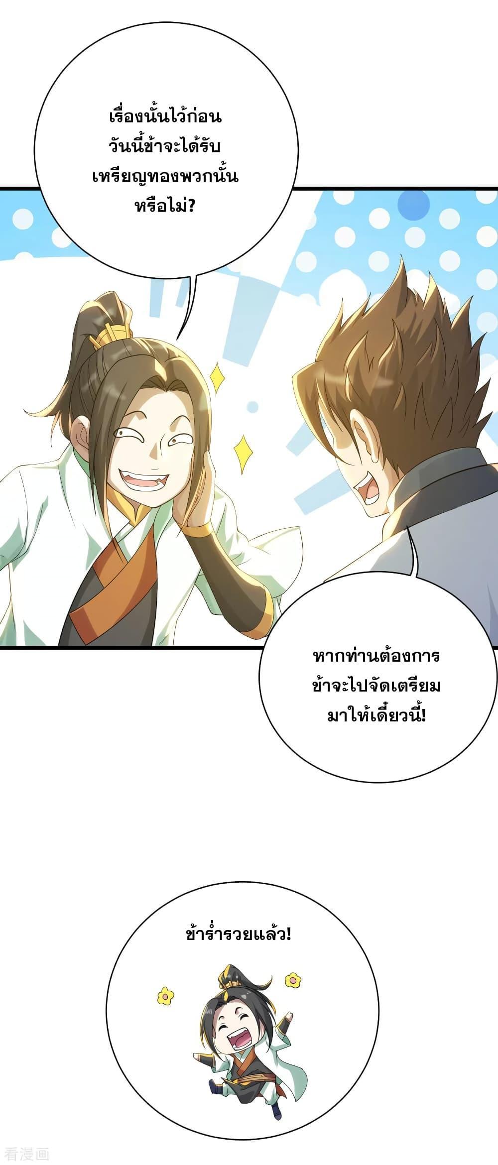 Matchless Emperor ตอนที่ 126 รูปที่ 13/26