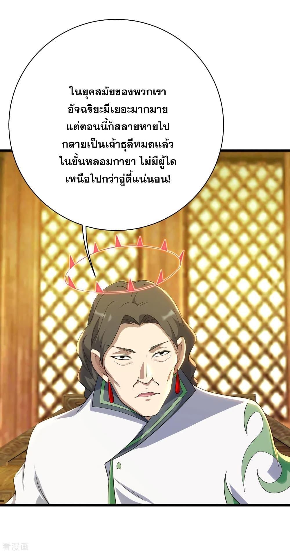 Matchless Emperor ตอนที่ 129 รูปที่ 23/29