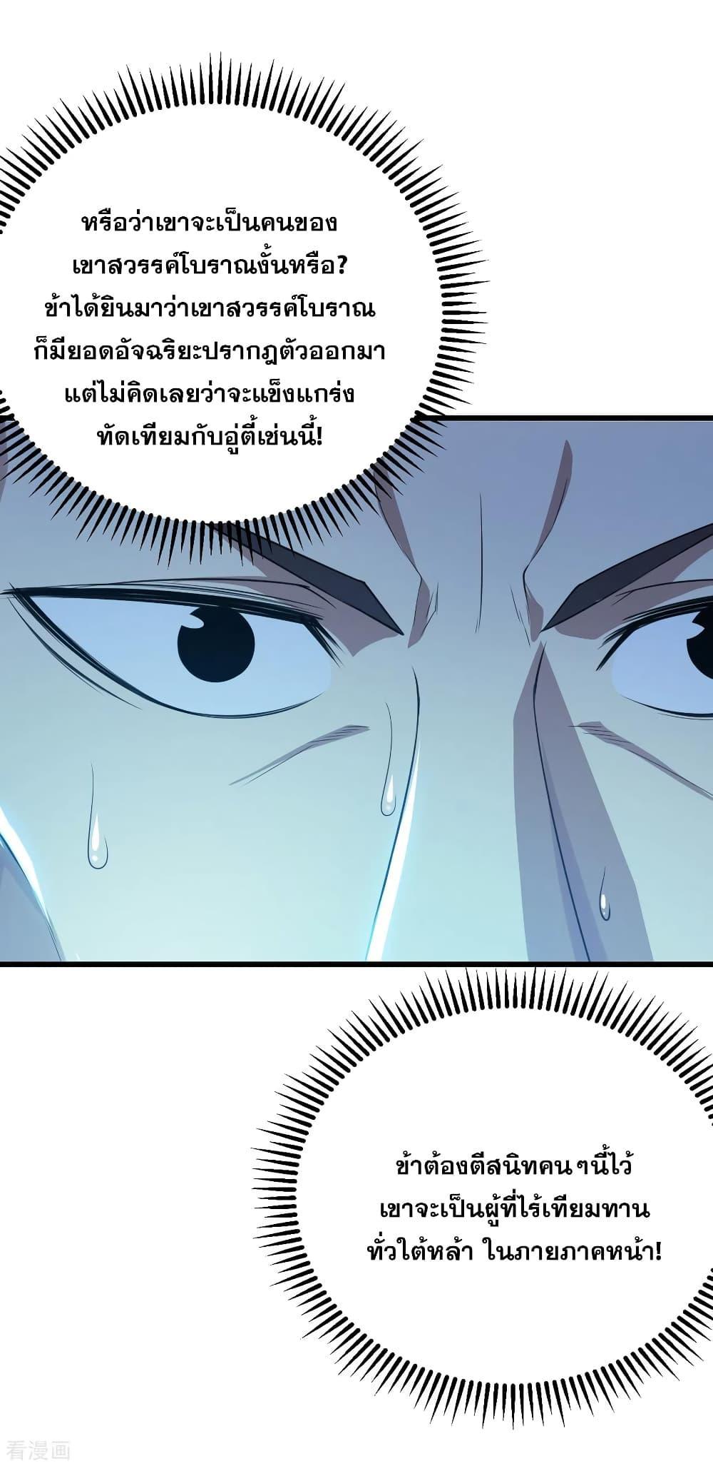 Matchless Emperor ตอนที่ 129 รูปที่ 7/29