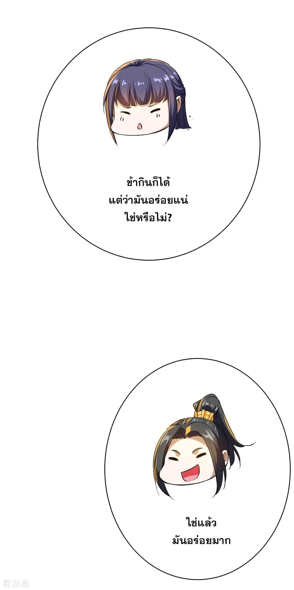 Matchless Emperor ตอนที่ 131 รูปที่ 18/25