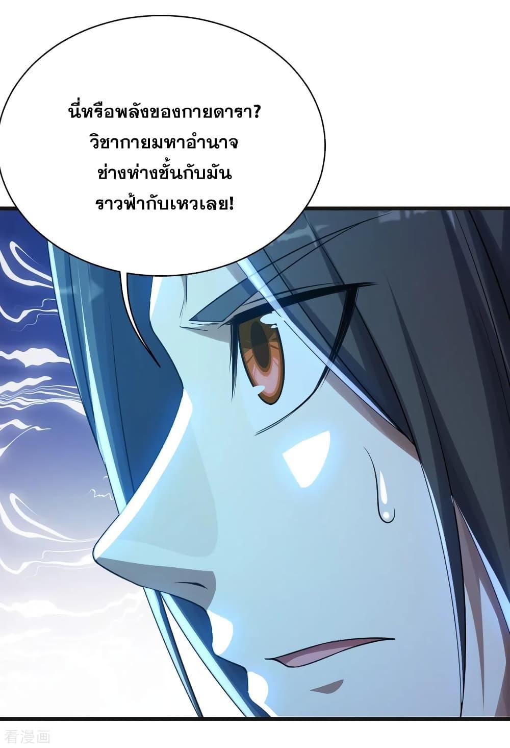 Matchless Emperor ตอนที่ 133 รูปที่ 15/25