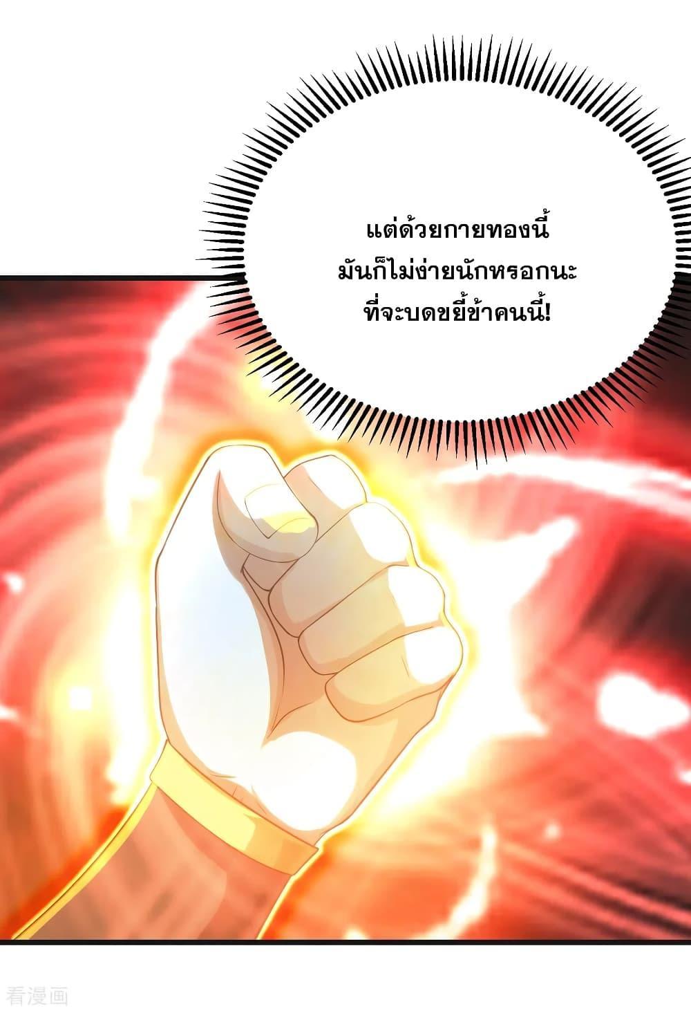 Matchless Emperor ตอนที่ 133 รูปที่ 16/25