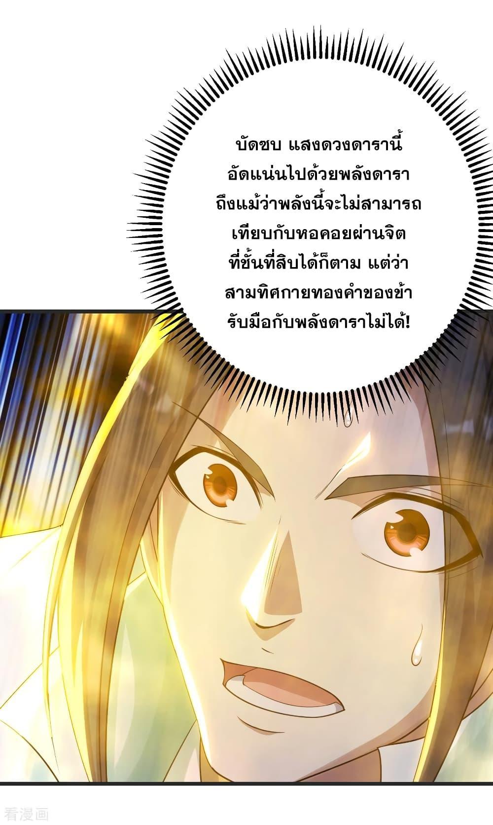 Matchless Emperor ตอนที่ 134 รูปที่ 23/27