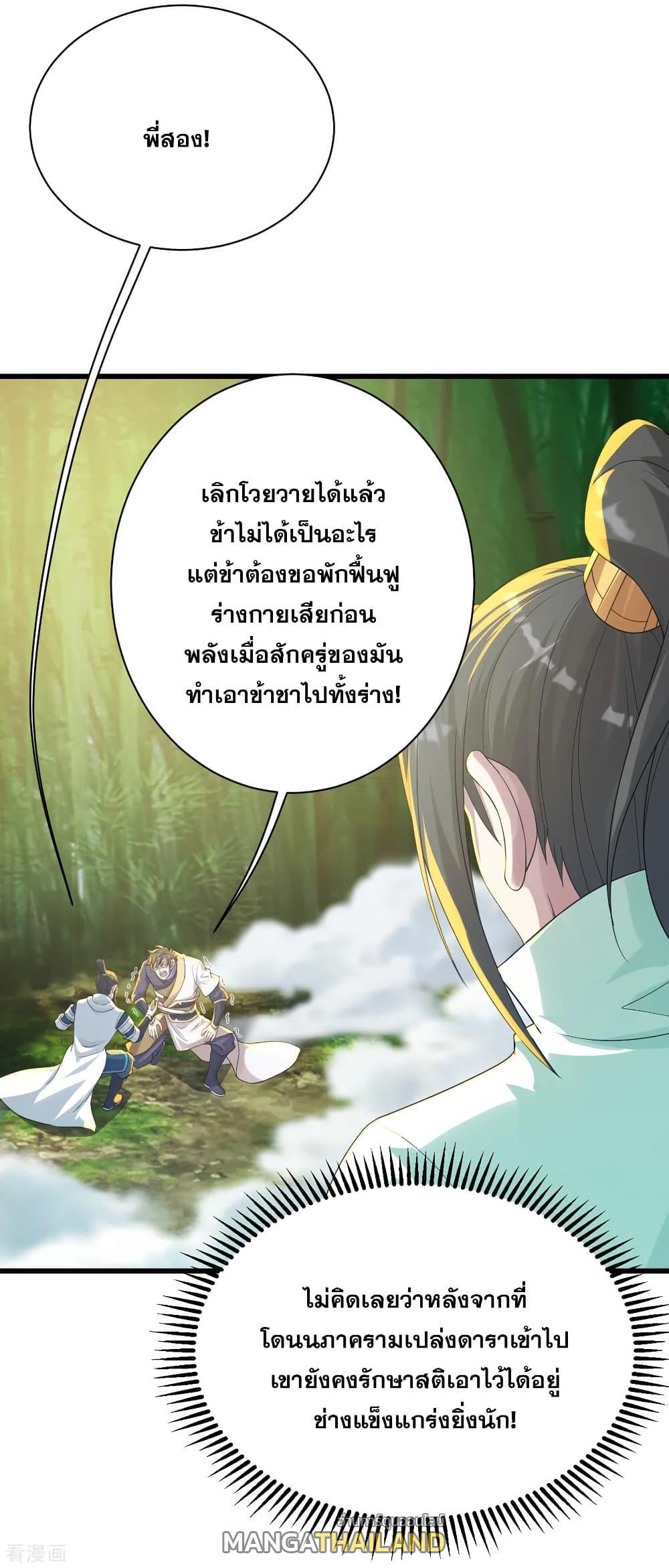 Matchless Emperor ตอนที่ 135 รูปที่ 22/23