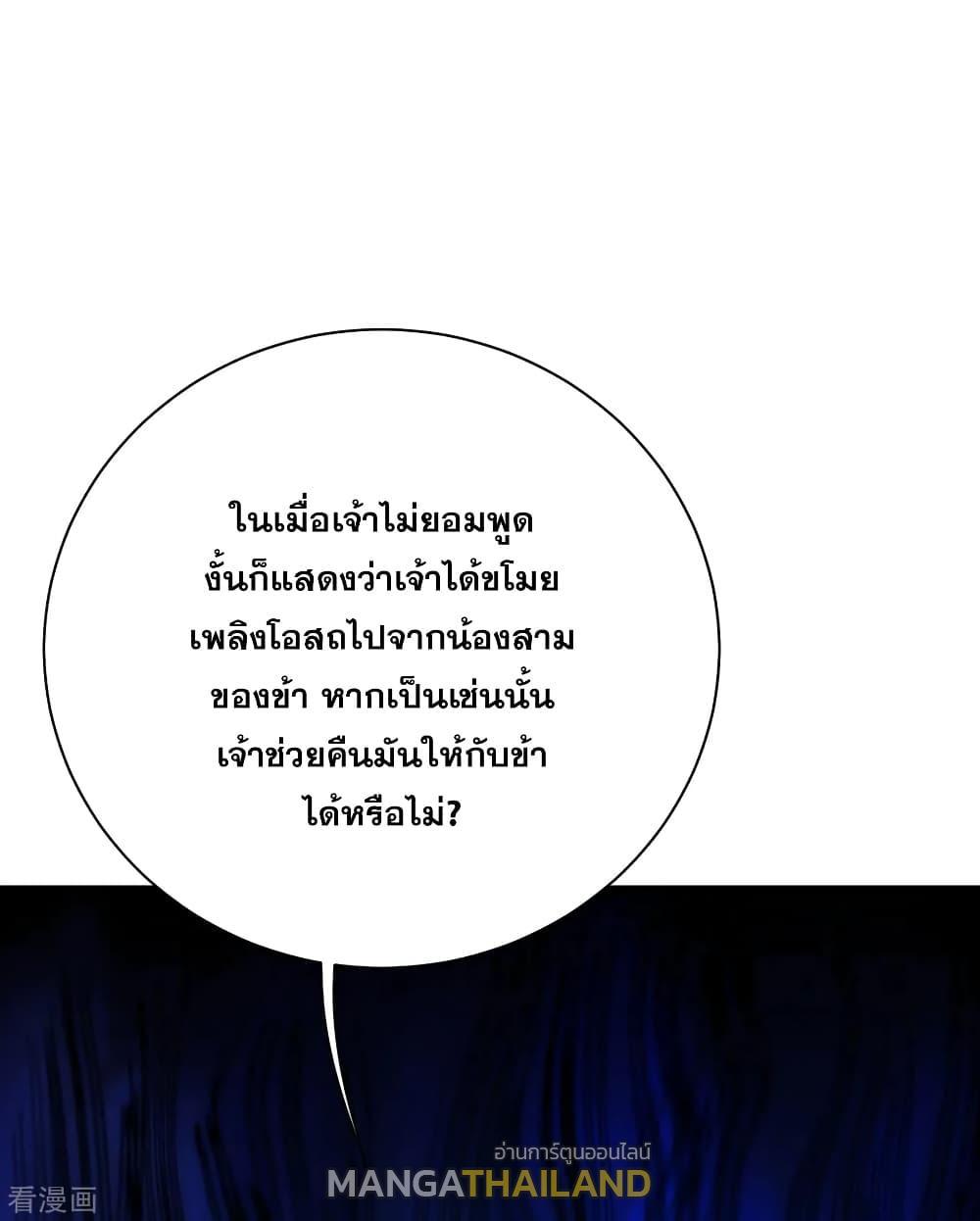 Matchless Emperor ตอนที่ 136 รูปที่ 19/27