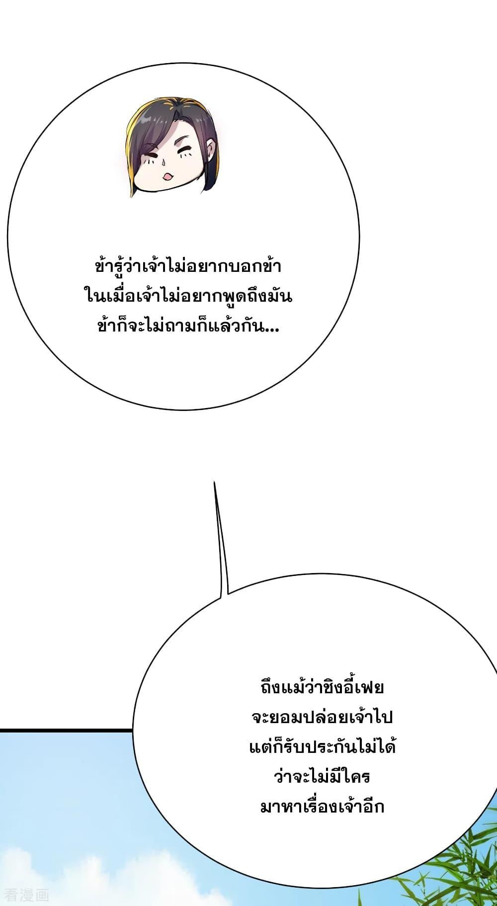 Matchless Emperor ตอนที่ 139 รูปที่ 12/24