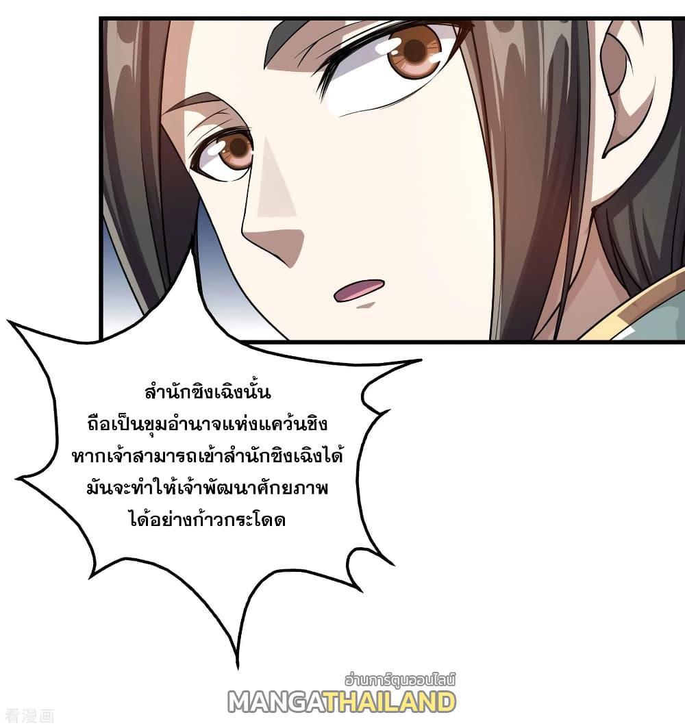 Matchless Emperor ตอนที่ 14 รูปที่ 8/34