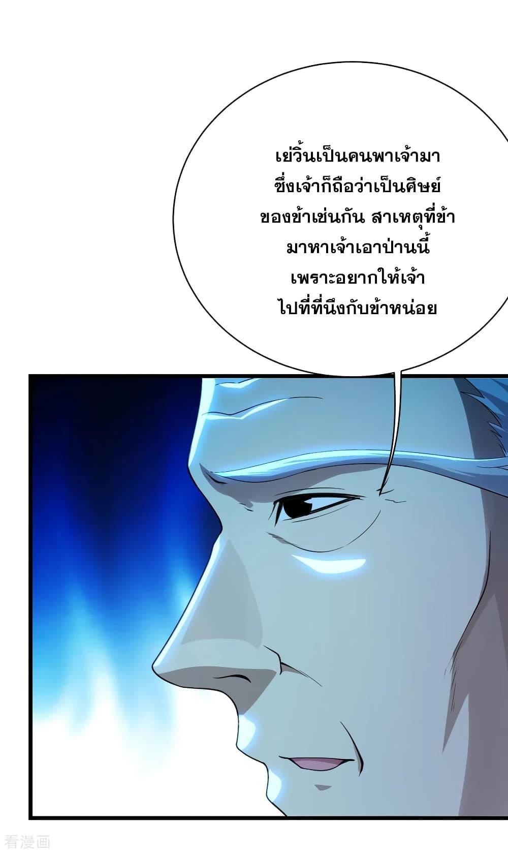 Matchless Emperor ตอนที่ 140 รูปที่ 12/24