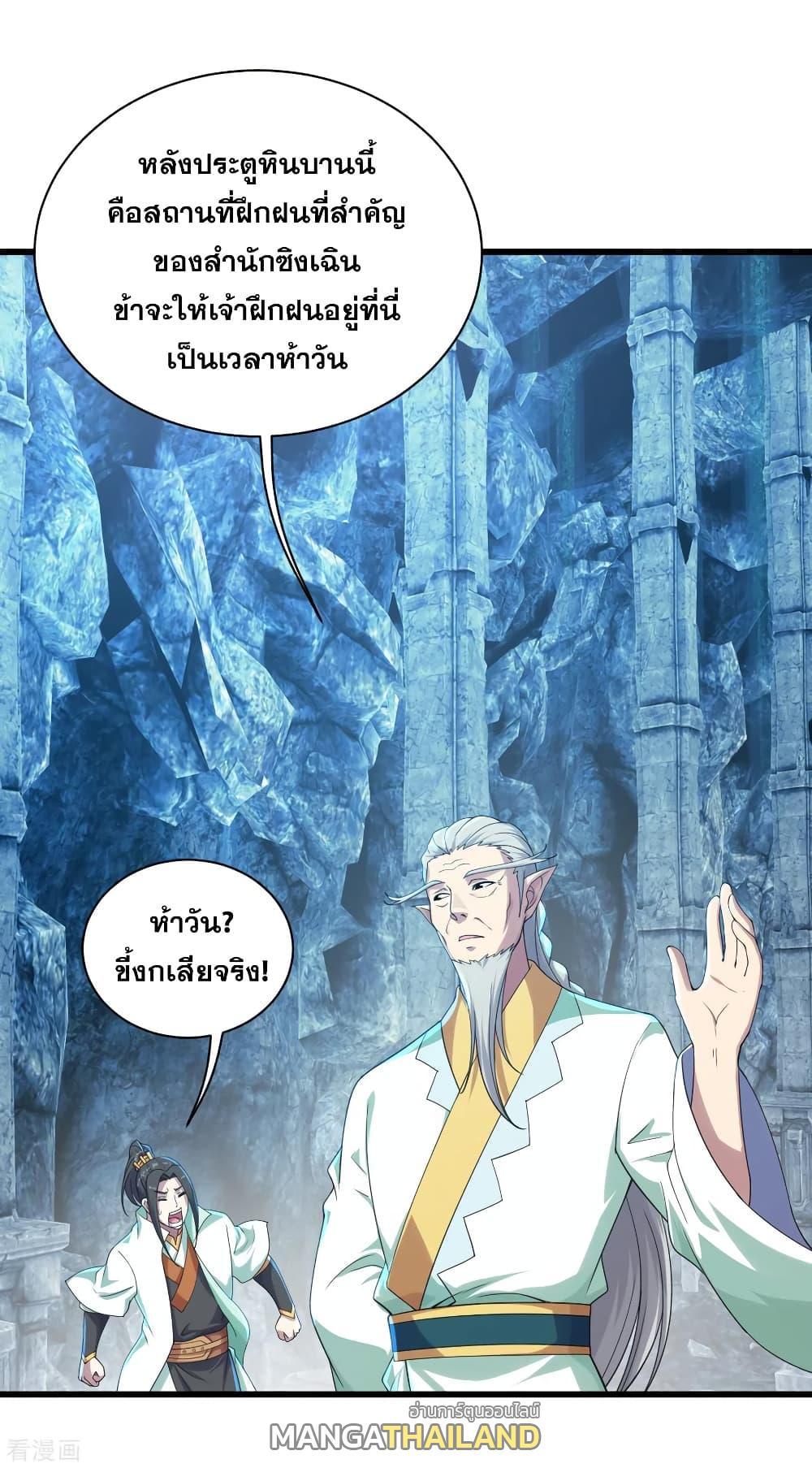 Matchless Emperor ตอนที่ 141 รูปที่ 22/22