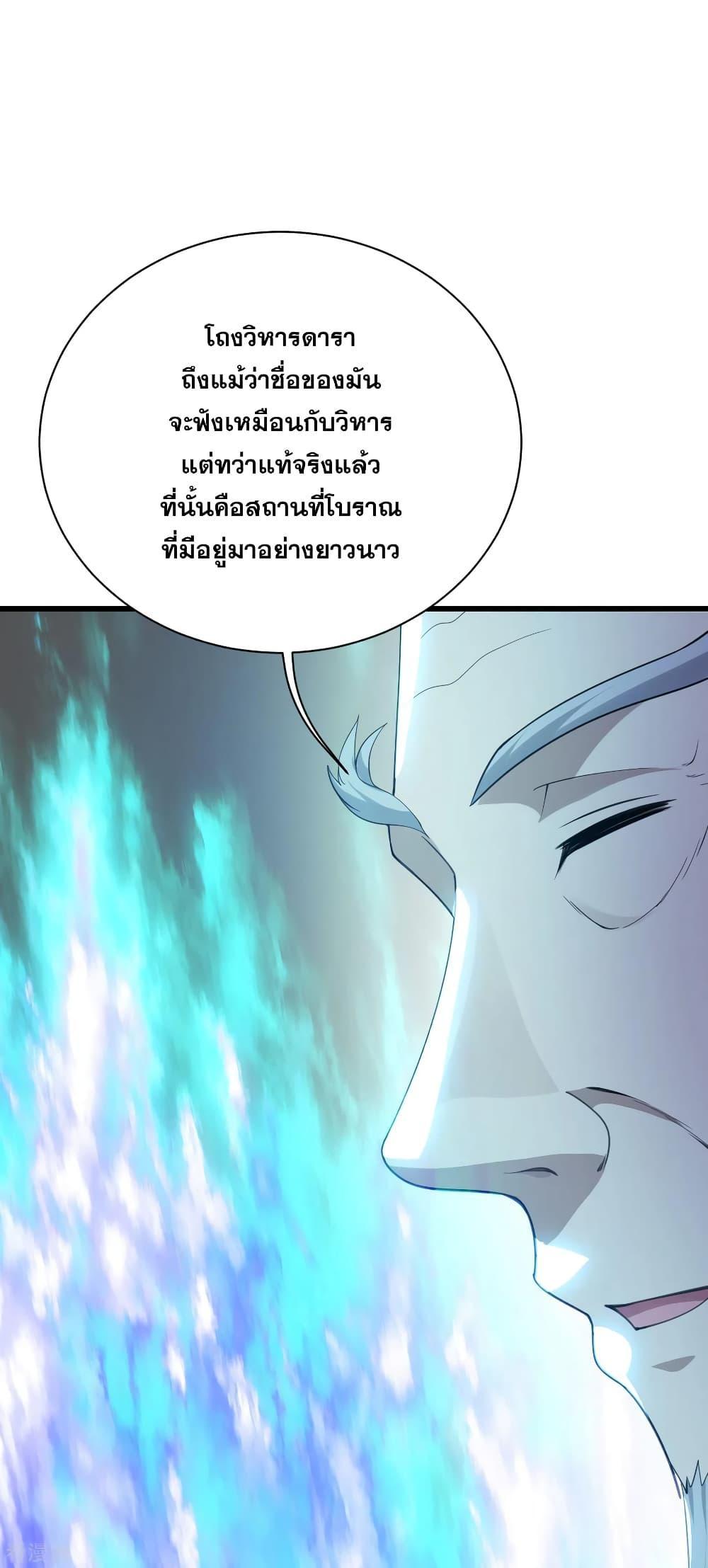 Matchless Emperor ตอนที่ 141 รูปที่ 3/22