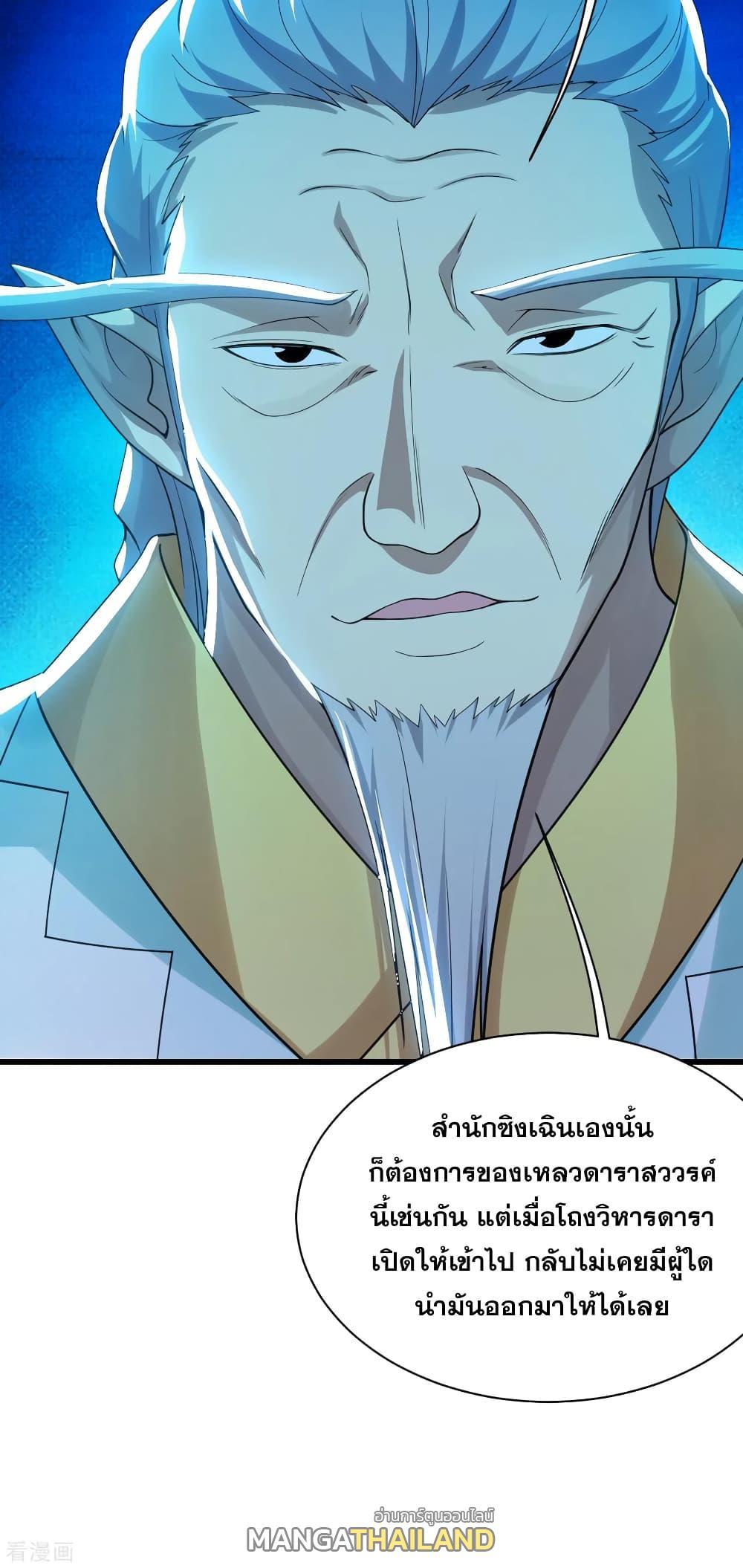 Matchless Emperor ตอนที่ 141 รูปที่ 9/22