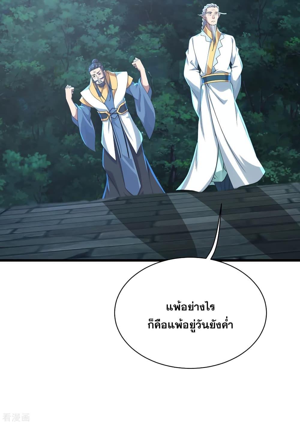 Matchless Emperor ตอนที่ 142 รูปที่ 17/22