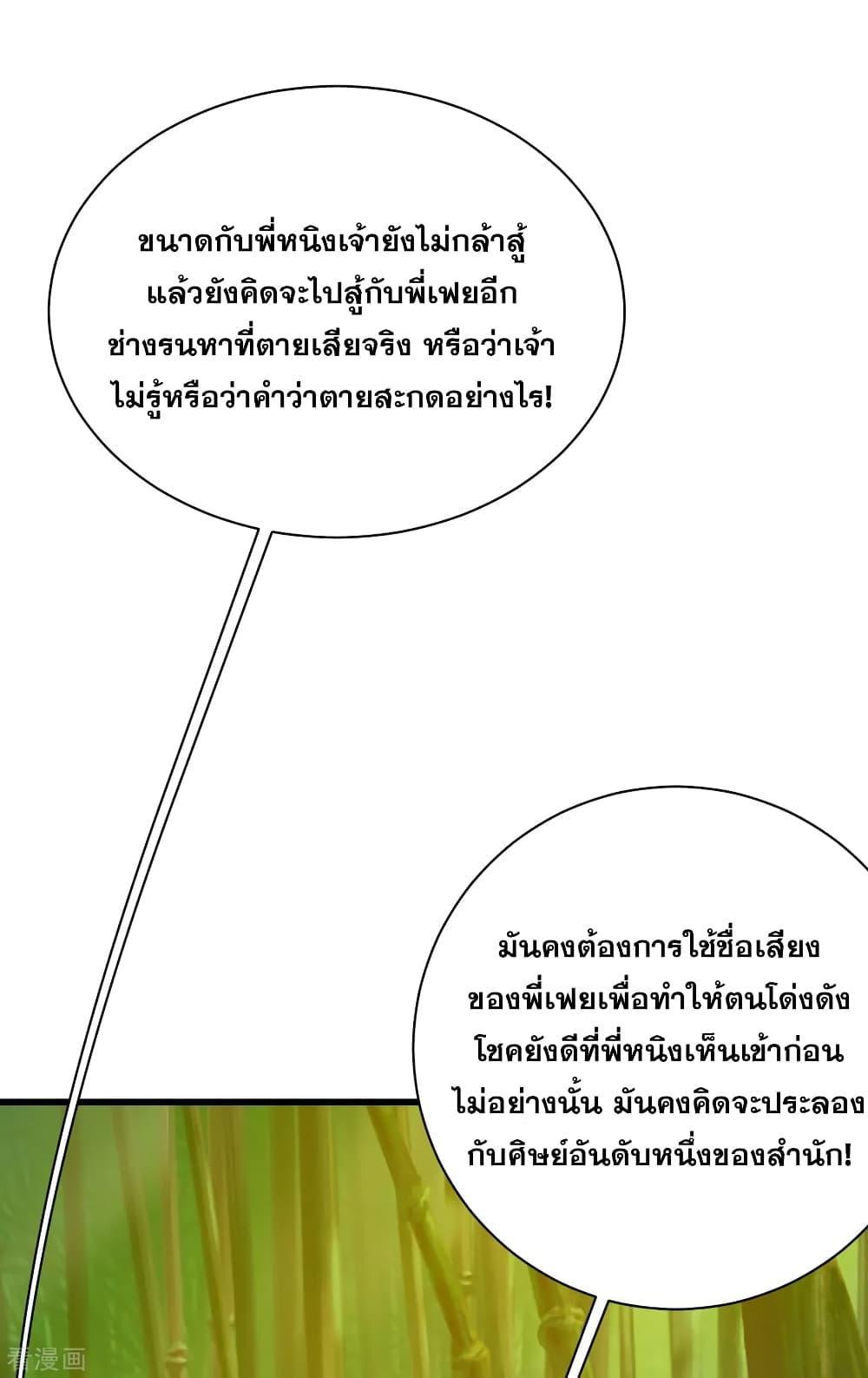 Matchless Emperor ตอนที่ 144 รูปที่ 13/23