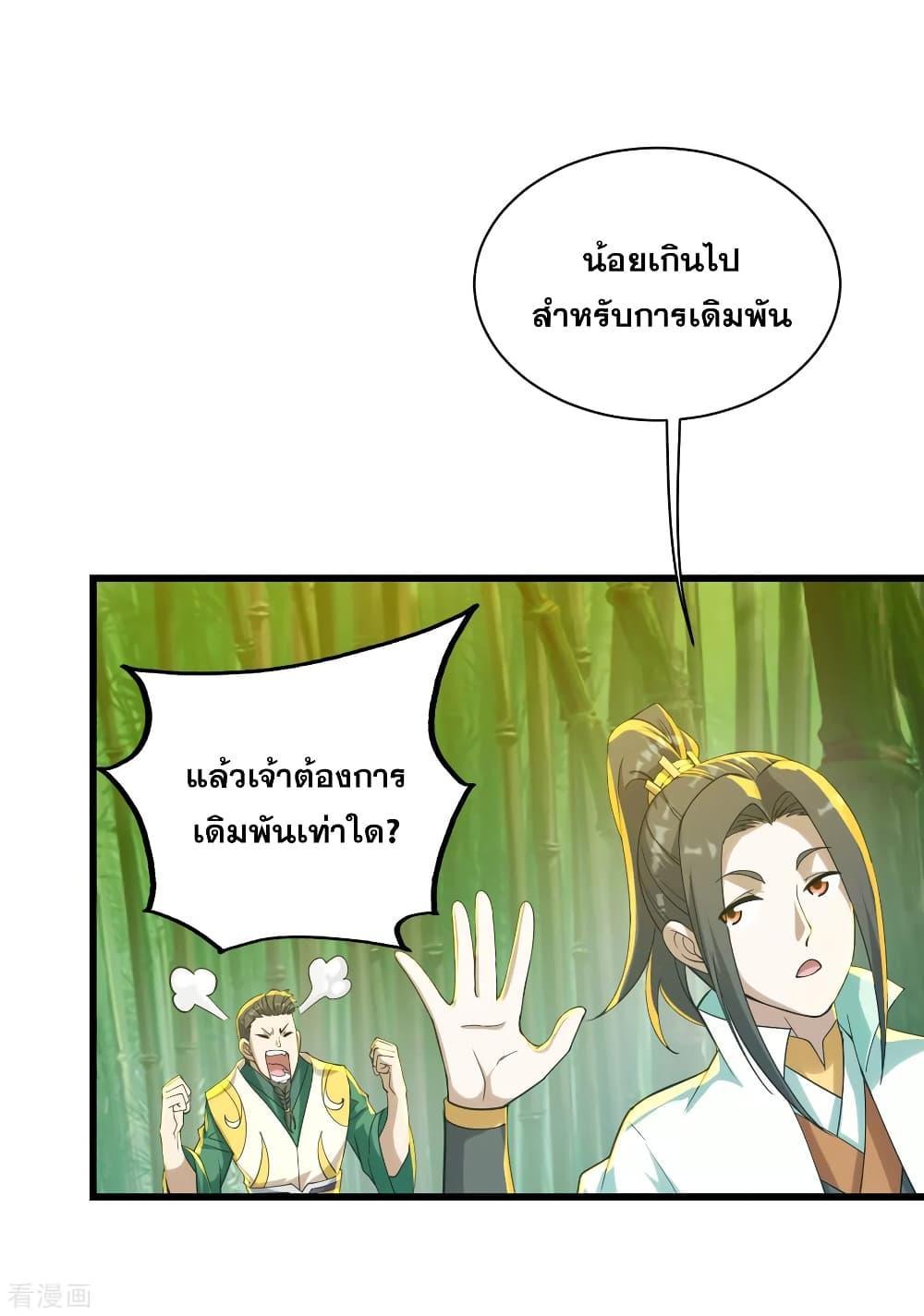 Matchless Emperor ตอนที่ 144 รูปที่ 21/23