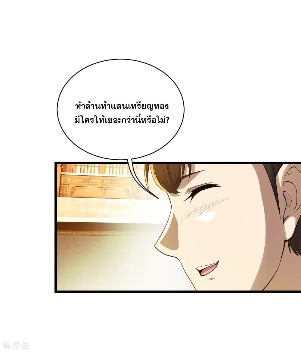 Matchless Emperor ตอนที่ 149 รูปที่ 11/20