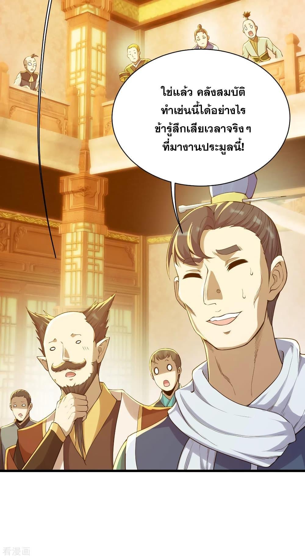 Matchless Emperor ตอนที่ 149 รูปที่ 3/20