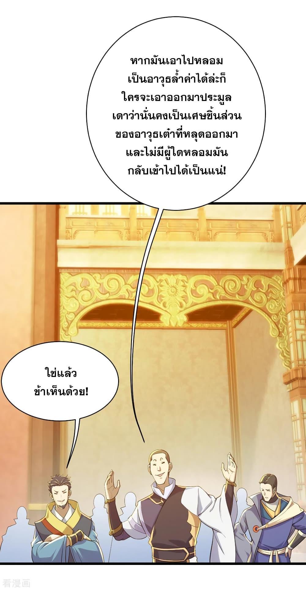 Matchless Emperor ตอนที่ 149 รูปที่ 5/20