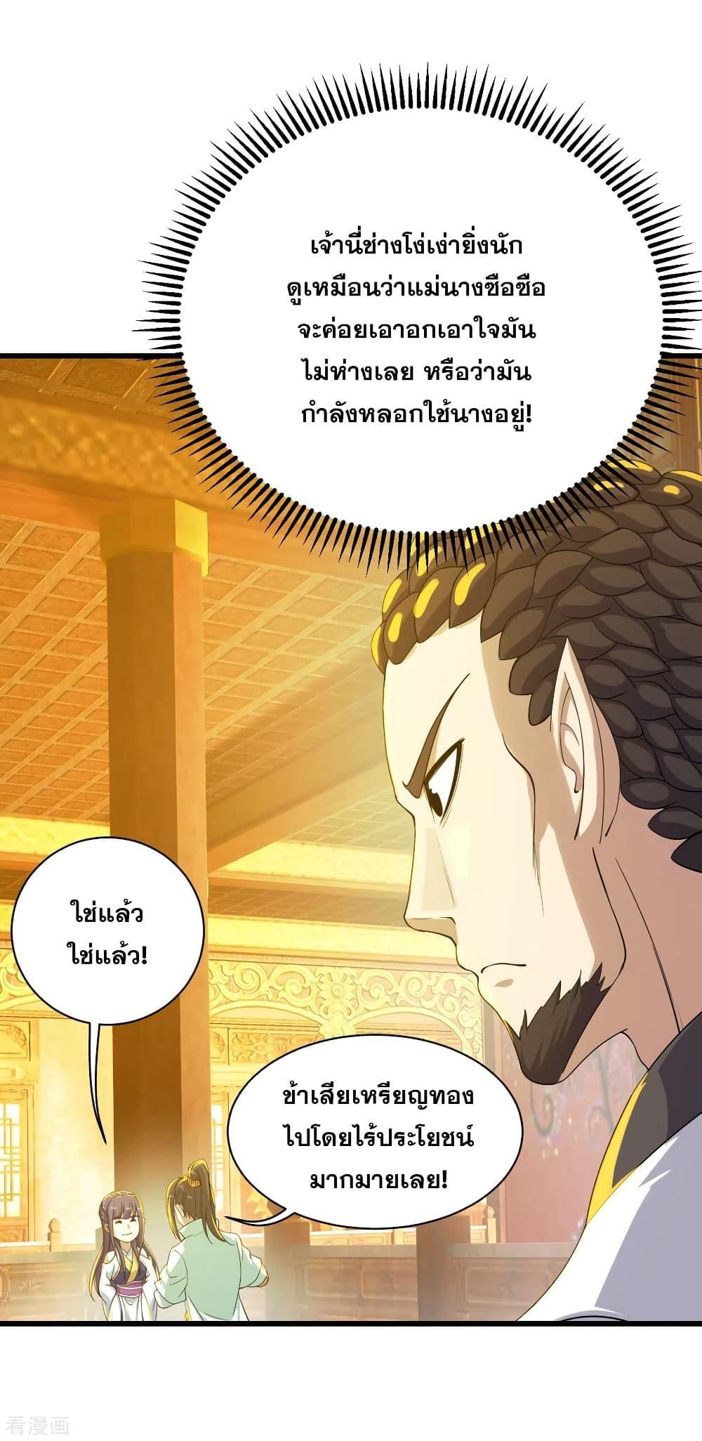 Matchless Emperor ตอนที่ 150 รูปที่ 10/21