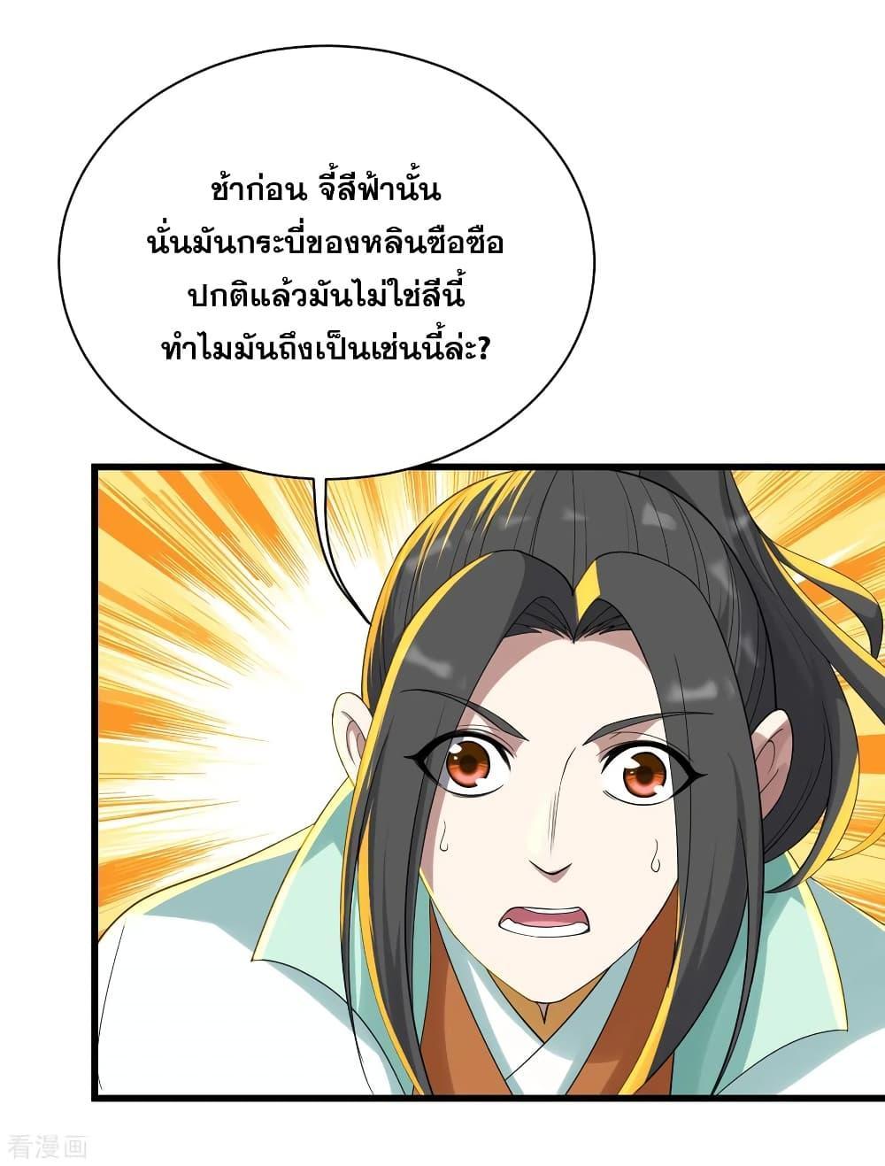 Matchless Emperor ตอนที่ 155 รูปที่ 21/23