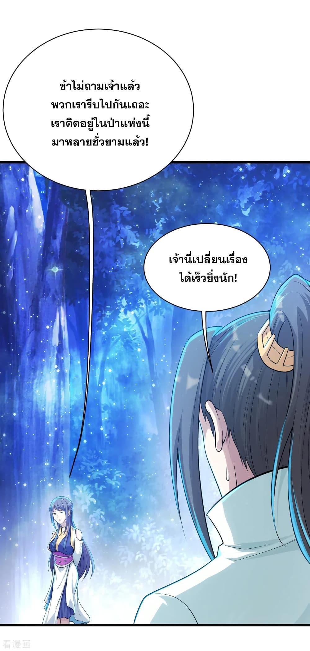 Matchless Emperor ตอนที่ 161 รูปที่ 2/24