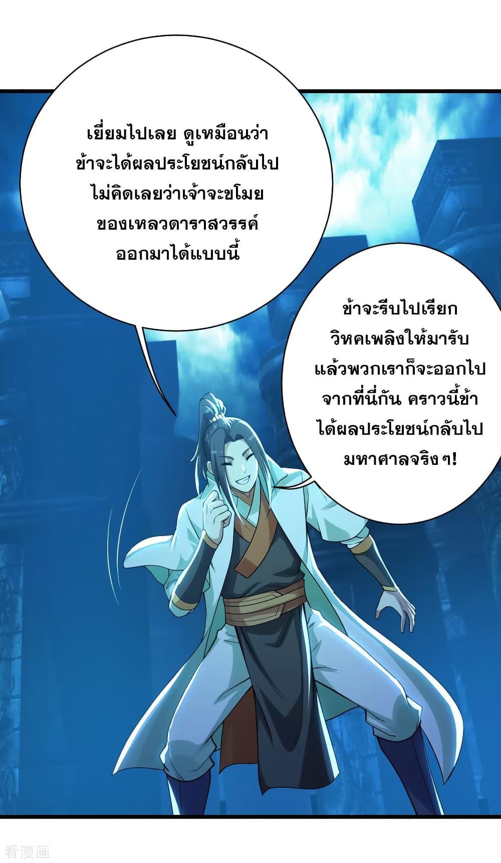 Matchless Emperor ตอนที่ 179 รูปที่ 8/24