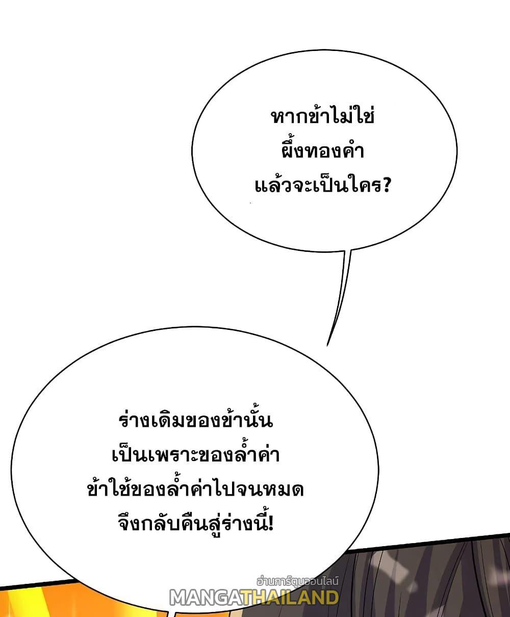 Matchless Emperor ตอนที่ 195 รูปที่ 29/47