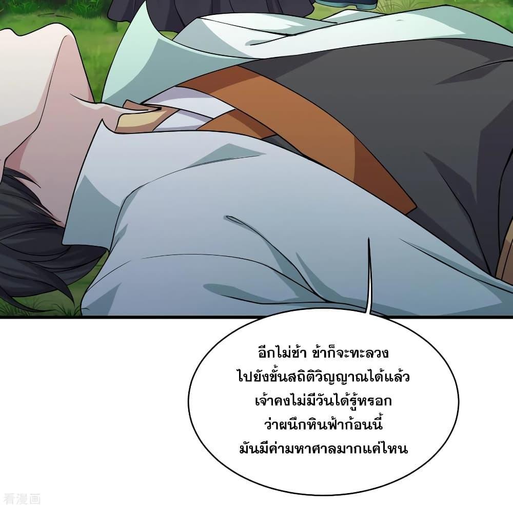 Matchless Emperor ตอนที่ 2 รูปที่ 31/43