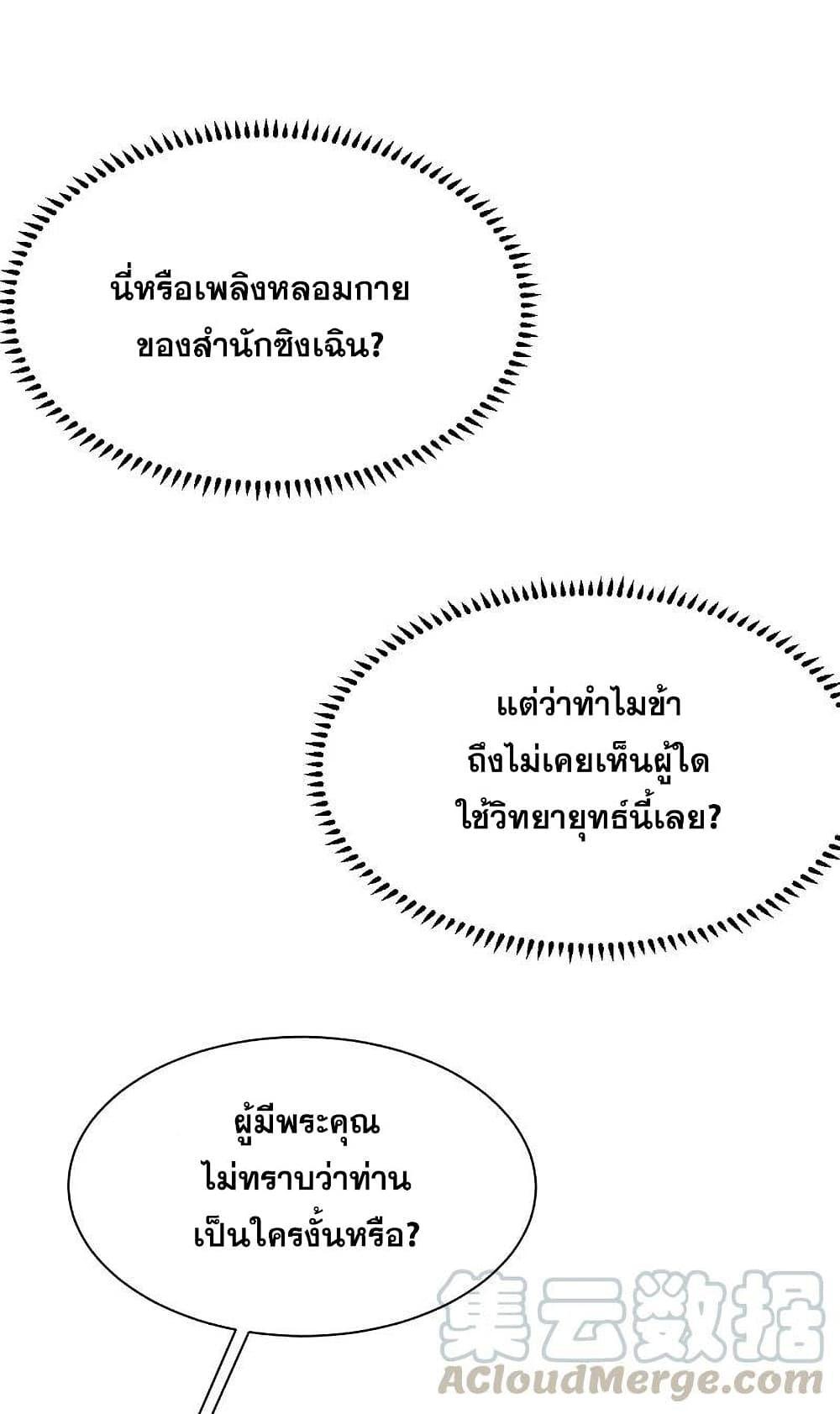 Matchless Emperor ตอนที่ 200 รูปที่ 37/49