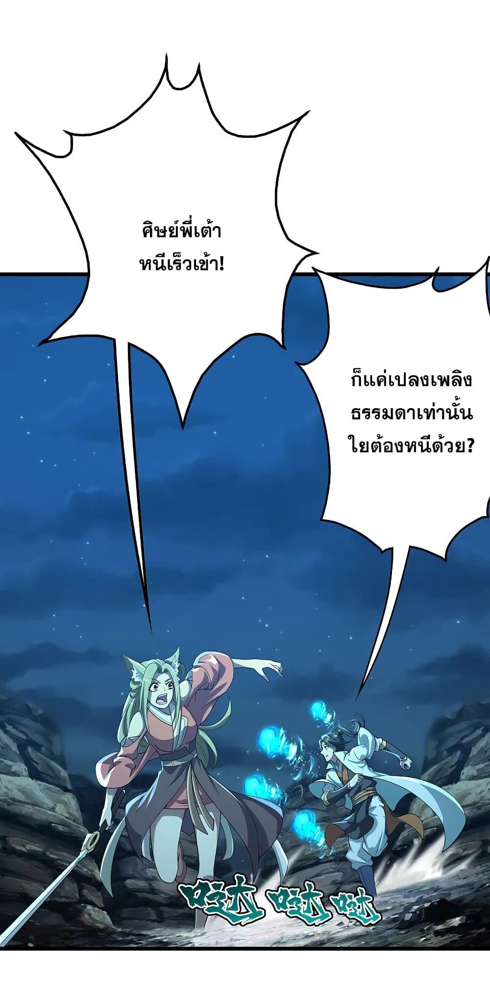 Matchless Emperor ตอนที่ 201 รูปที่ 12/51