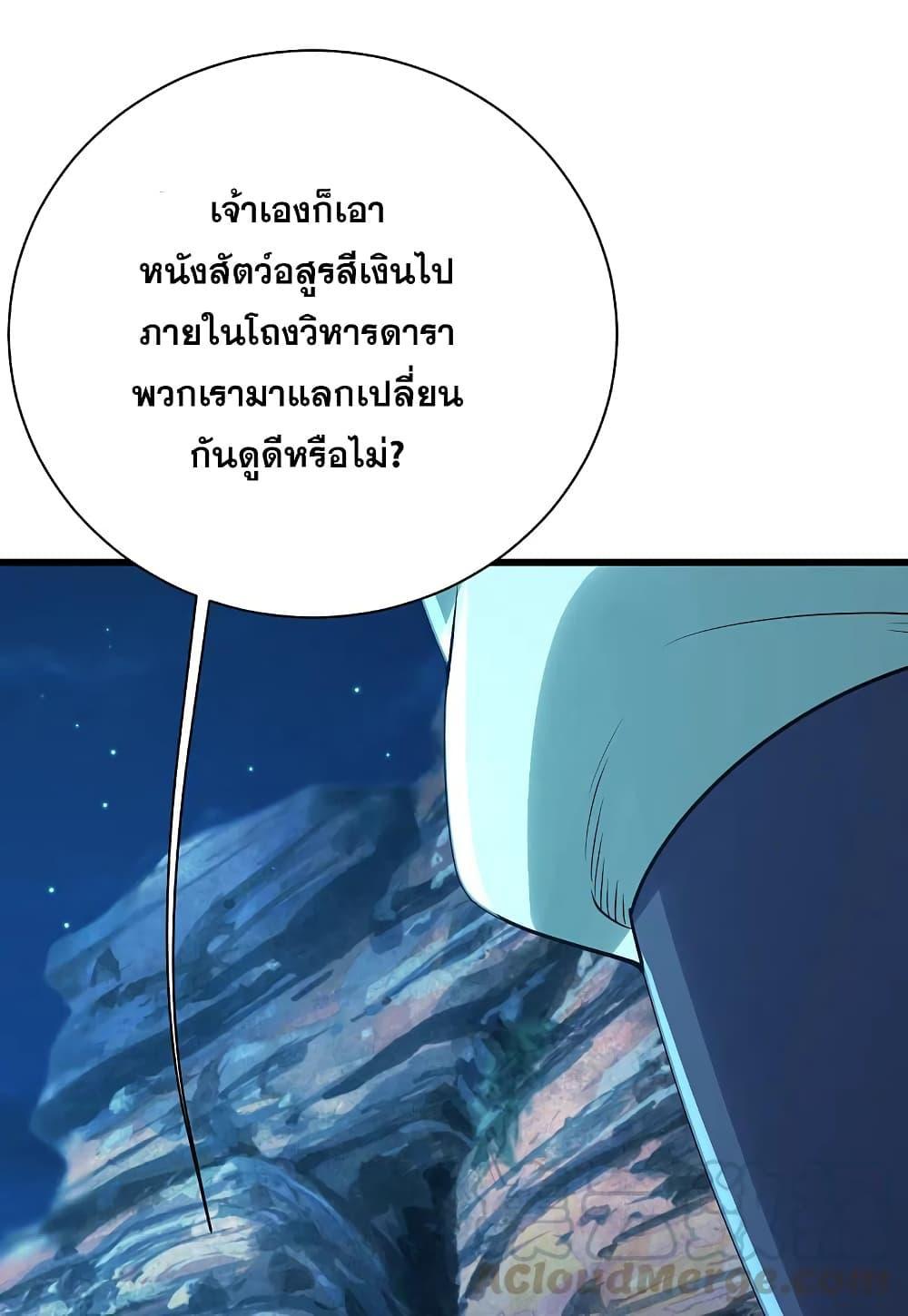 Matchless Emperor ตอนที่ 201 รูปที่ 34/51