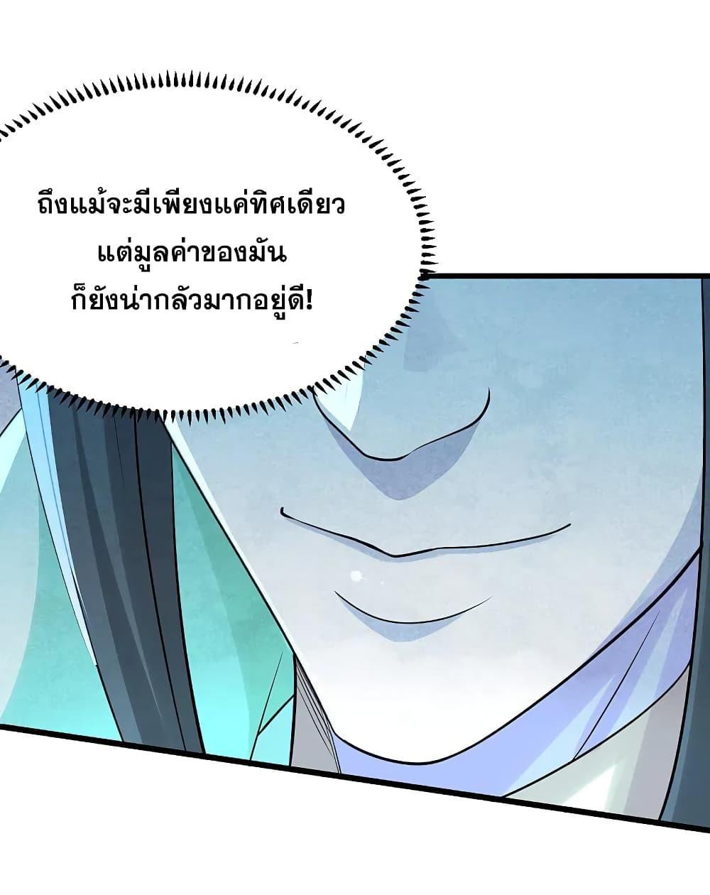 Matchless Emperor ตอนที่ 201 รูปที่ 44/51