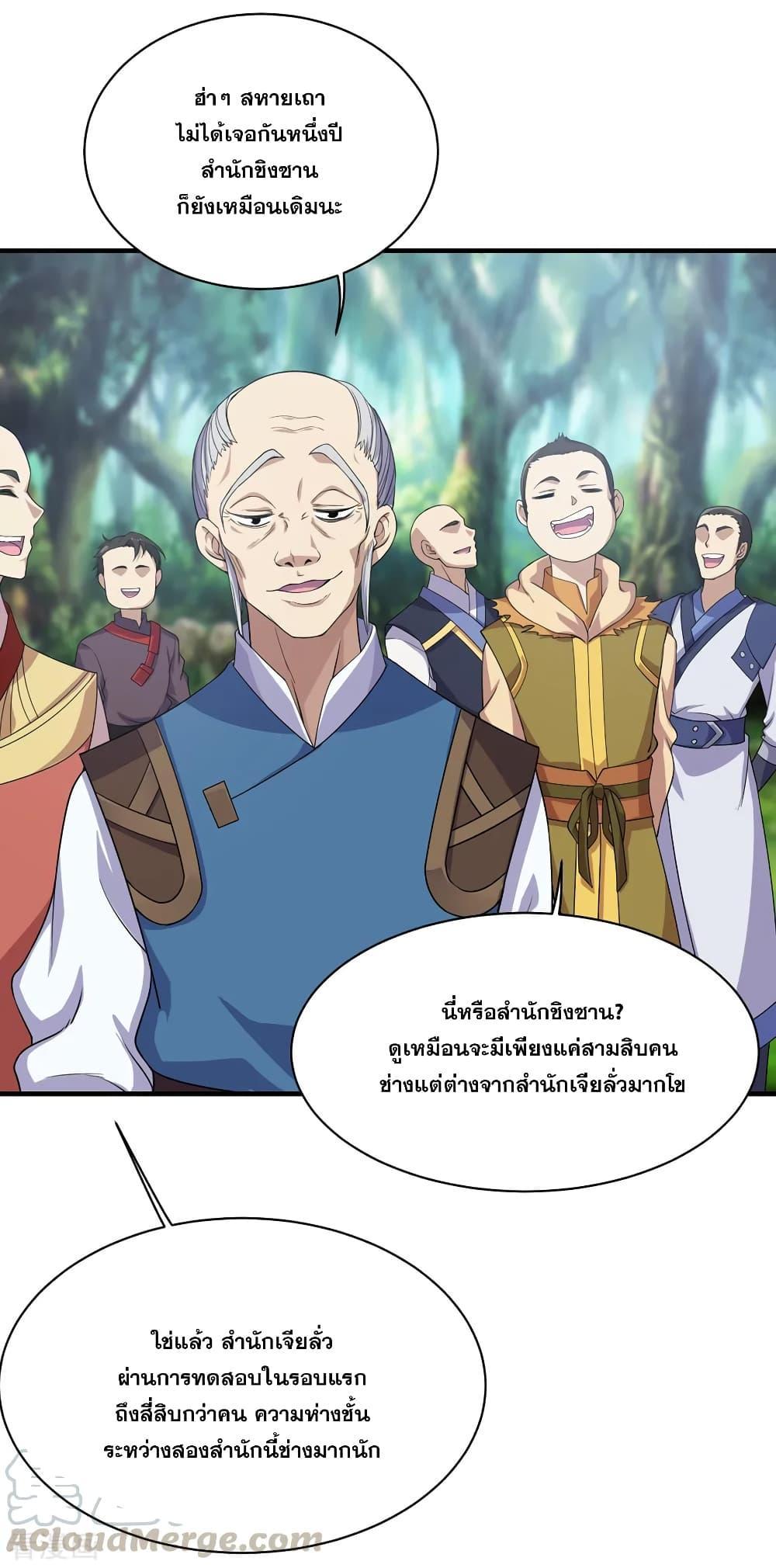 Matchless Emperor ตอนที่ 21 รูปที่ 13/29