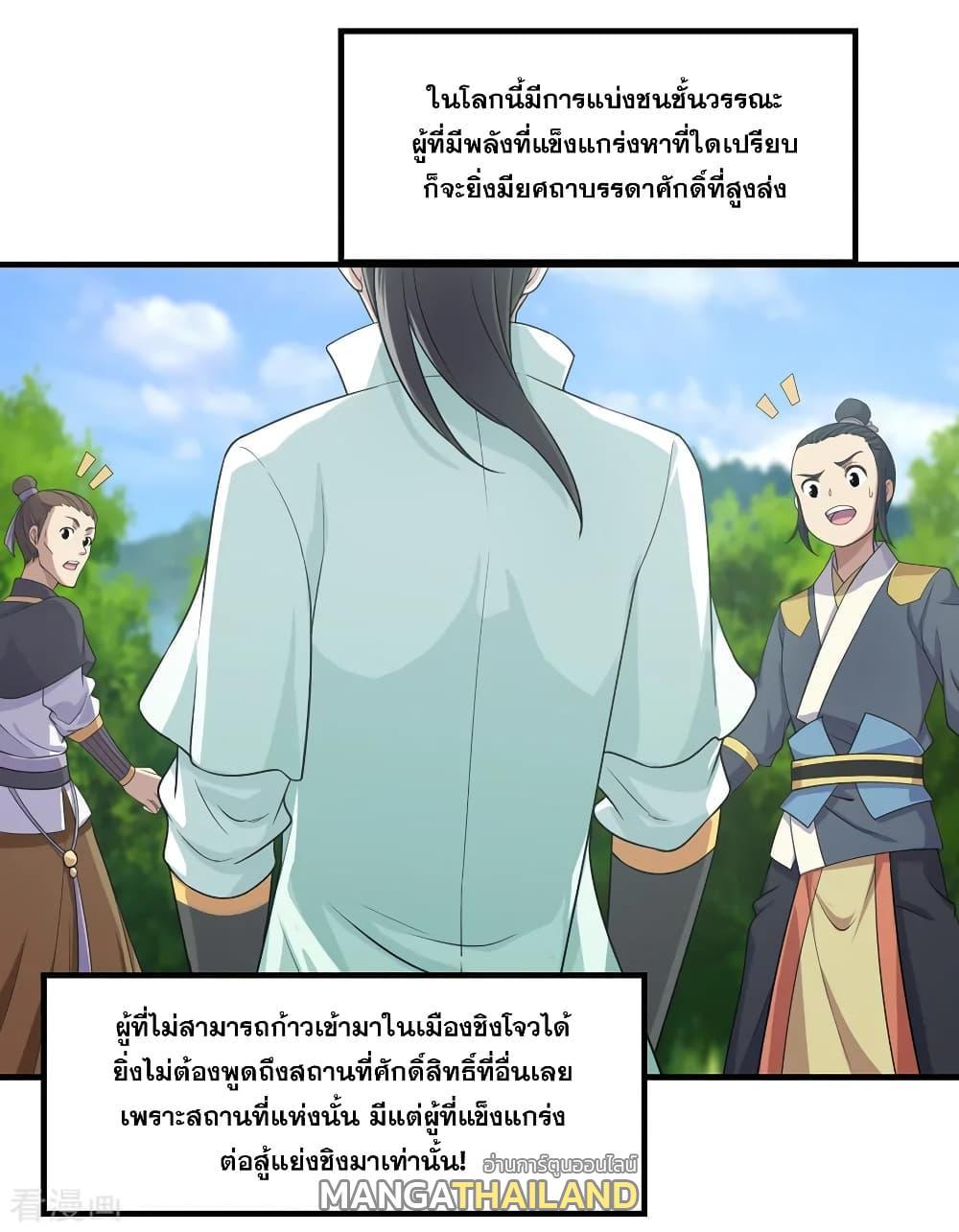 Matchless Emperor ตอนที่ 21 รูปที่ 7/29