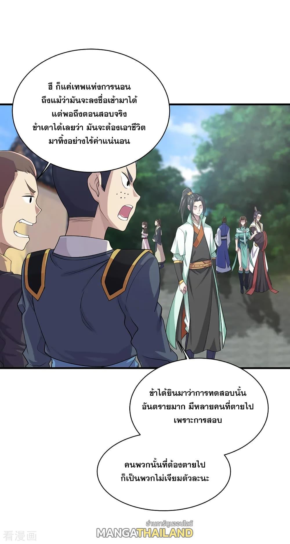 Matchless Emperor ตอนที่ 21 รูปที่ 8/29