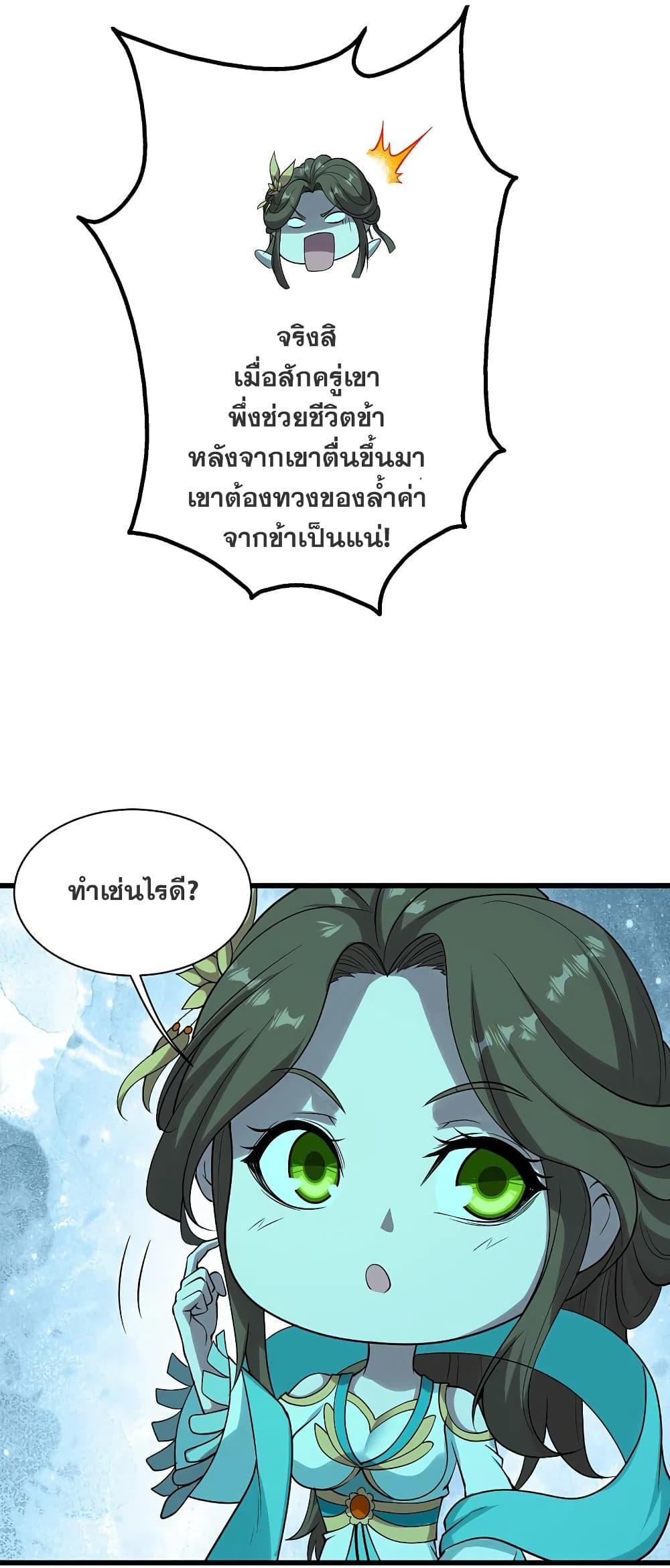 Matchless Emperor ตอนที่ 212 รูปที่ 4/40