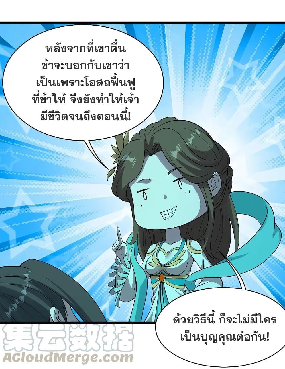 Matchless Emperor ตอนที่ 212 รูปที่ 7/40