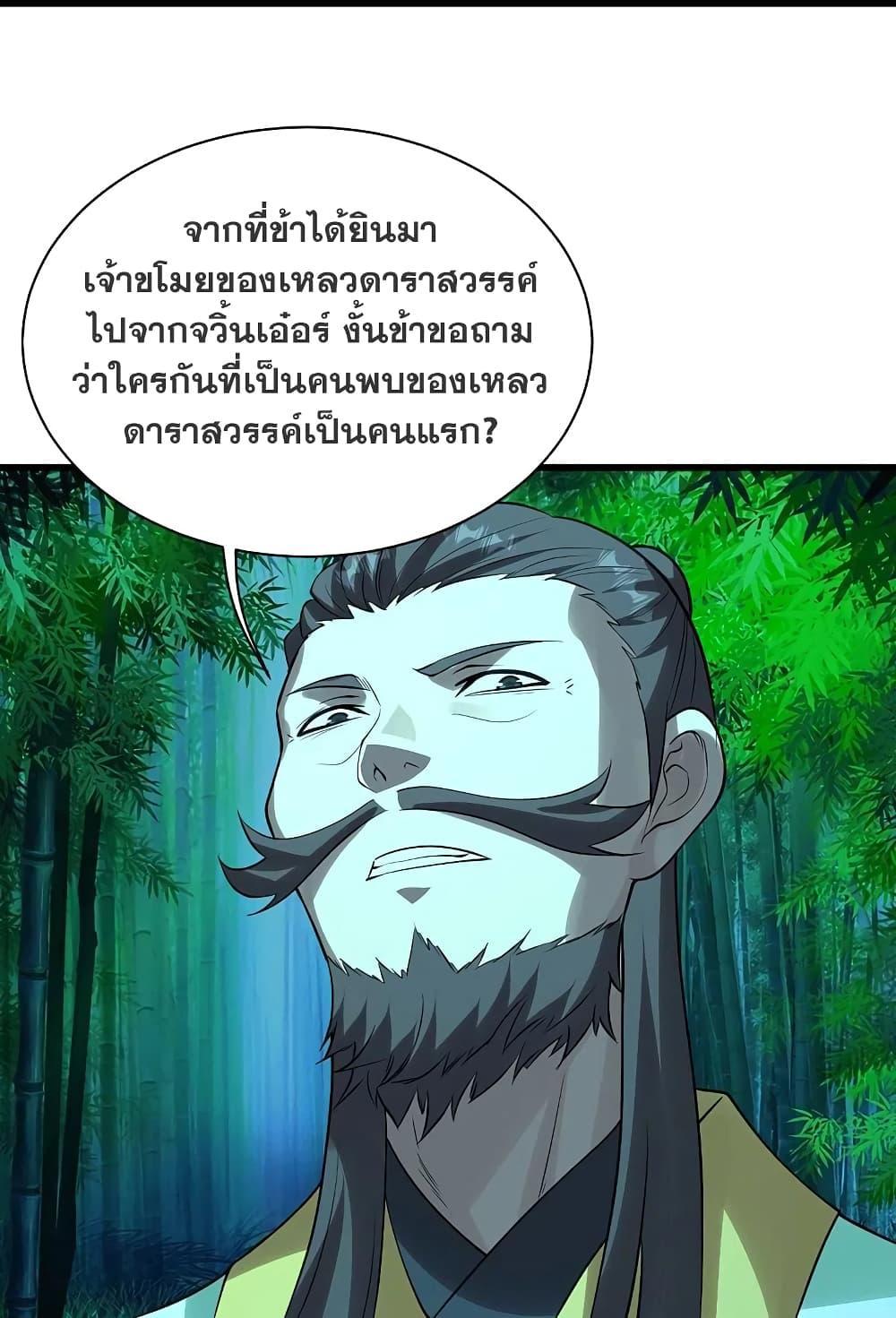 Matchless Emperor ตอนที่ 219 รูปที่ 39/43