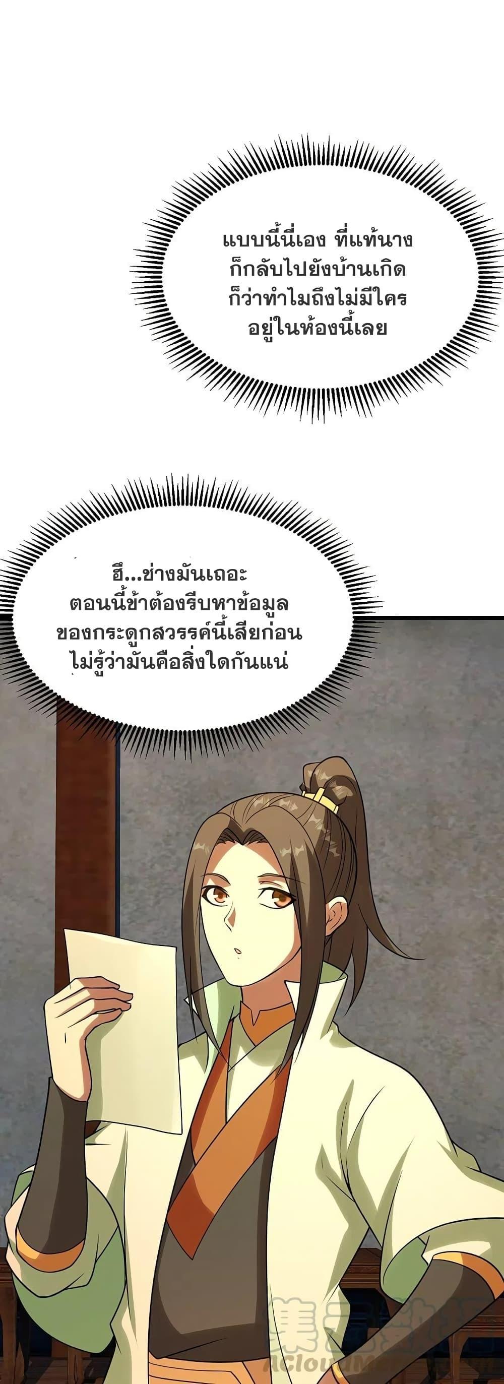 Matchless Emperor ตอนที่ 219 รูปที่ 6/43