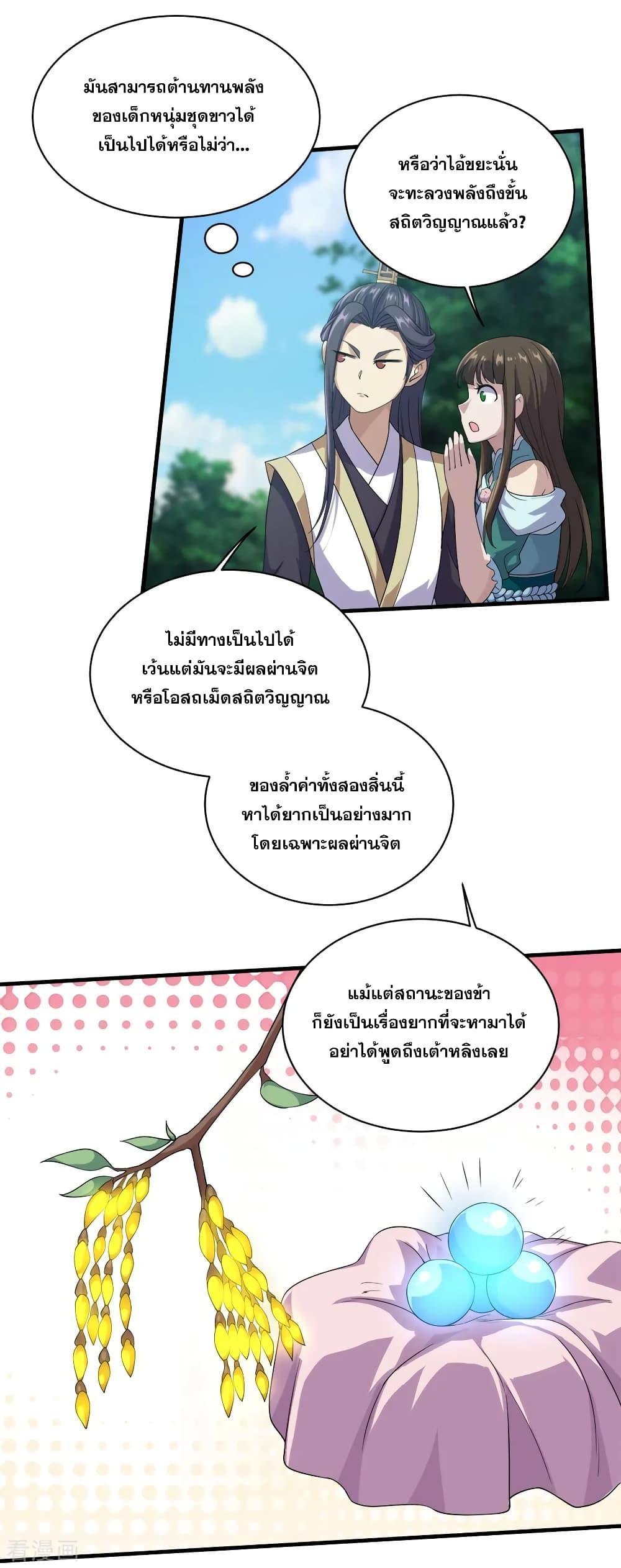 Matchless Emperor ตอนที่ 22 รูปที่ 14/23