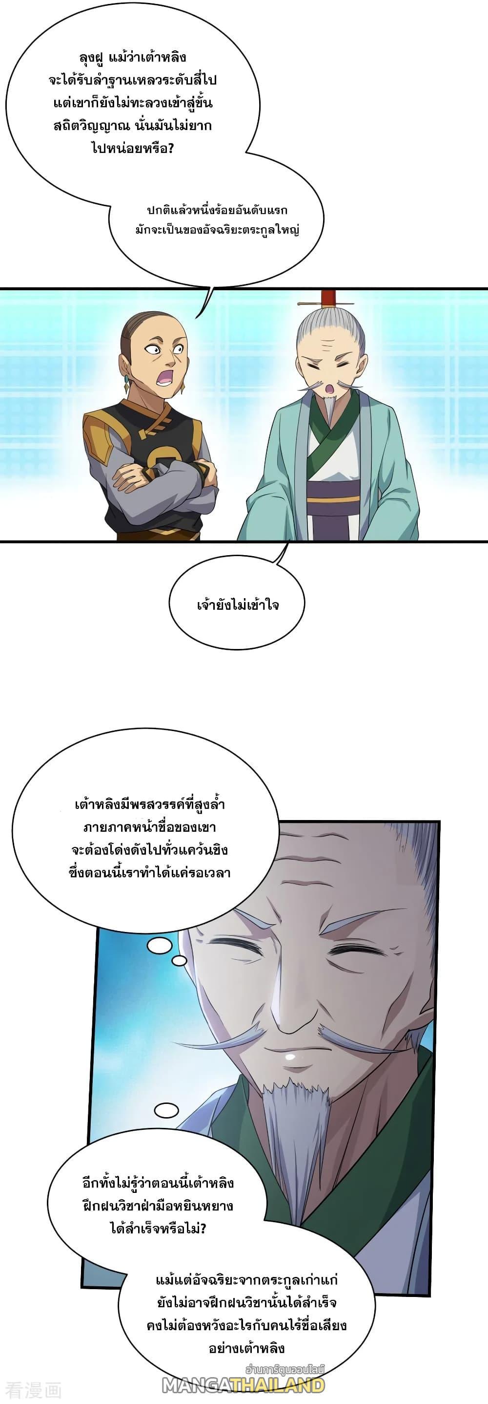 Matchless Emperor ตอนที่ 22 รูปที่ 19/23