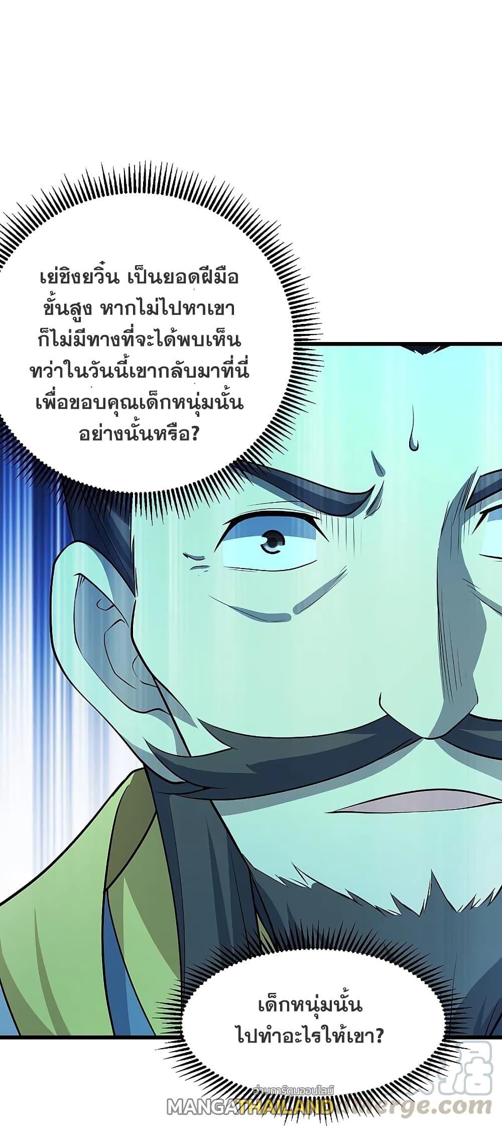 Matchless Emperor ตอนที่ 220 รูปที่ 17/44