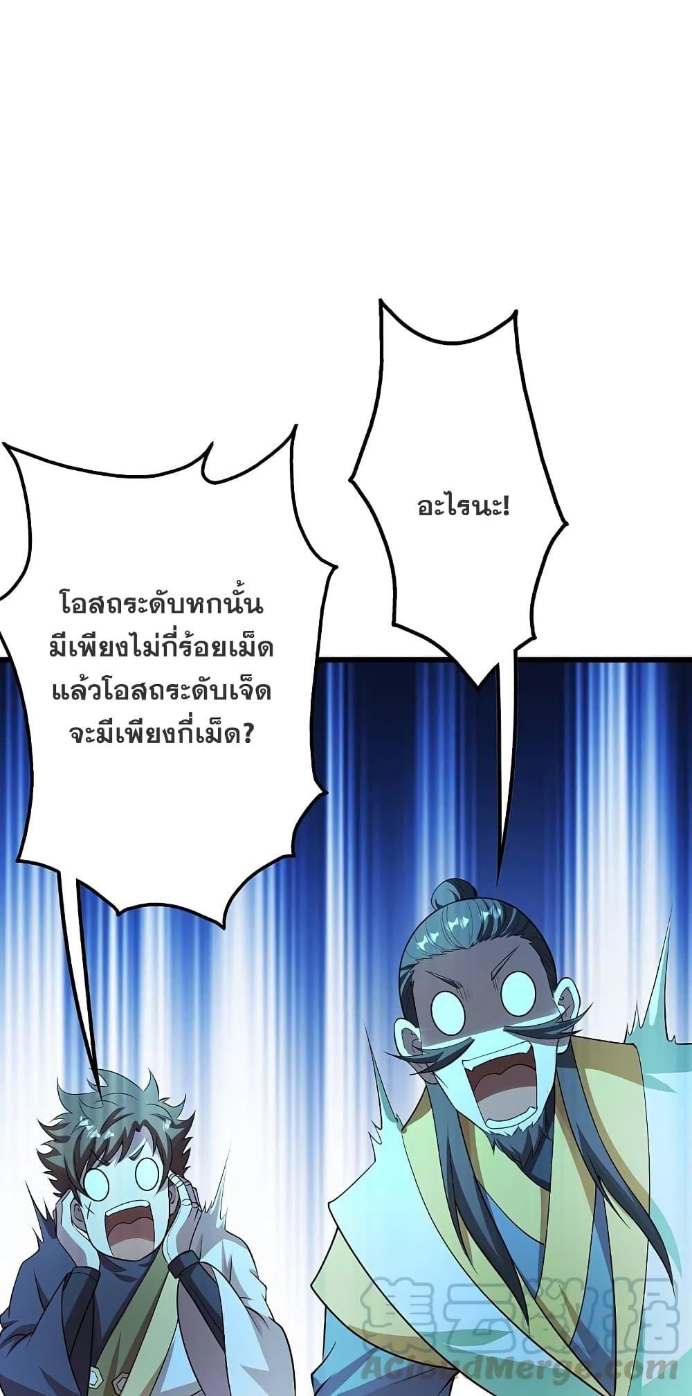 Matchless Emperor ตอนที่ 220 รูปที่ 33/44