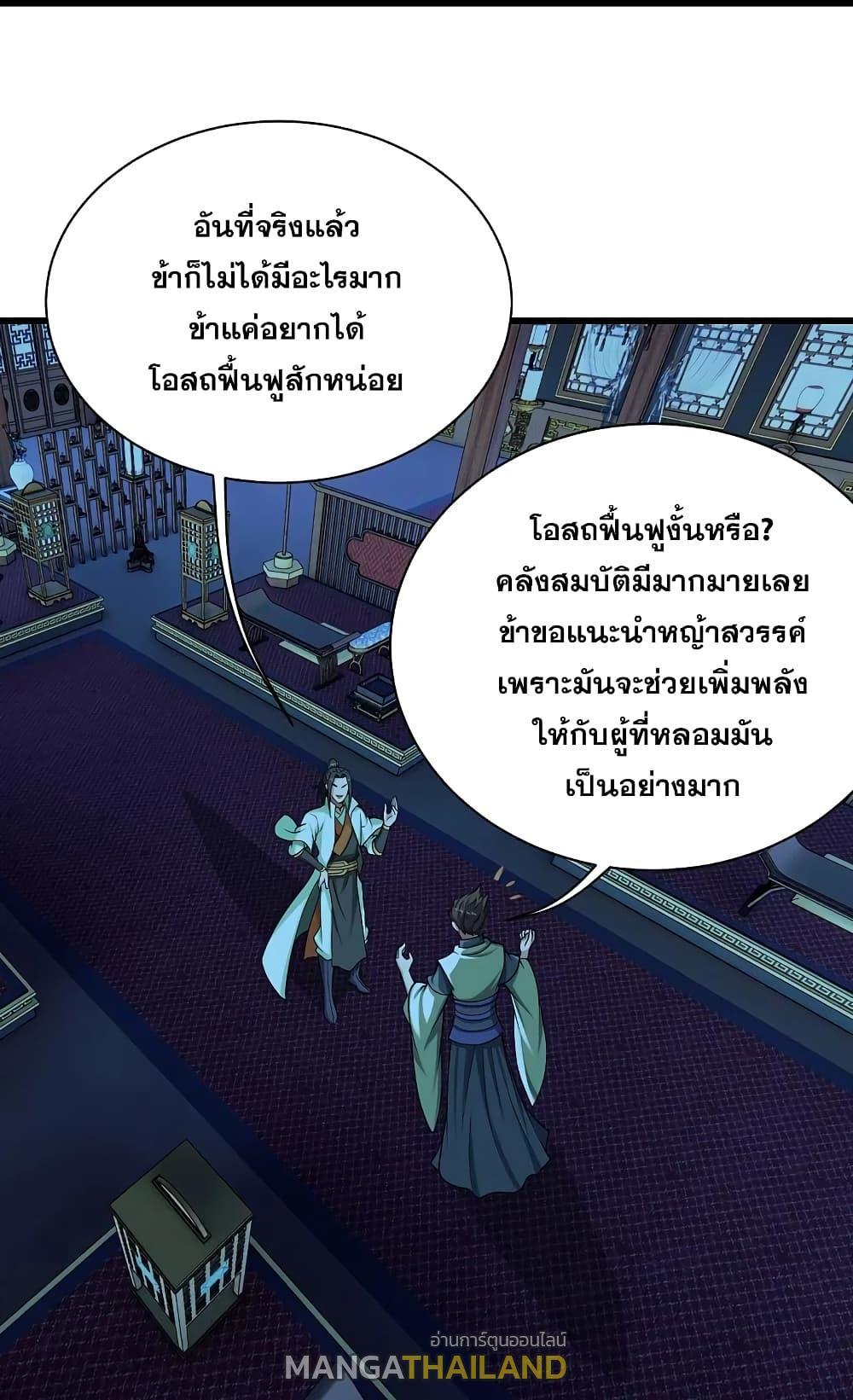 Matchless Emperor ตอนที่ 221 รูปที่ 31/47