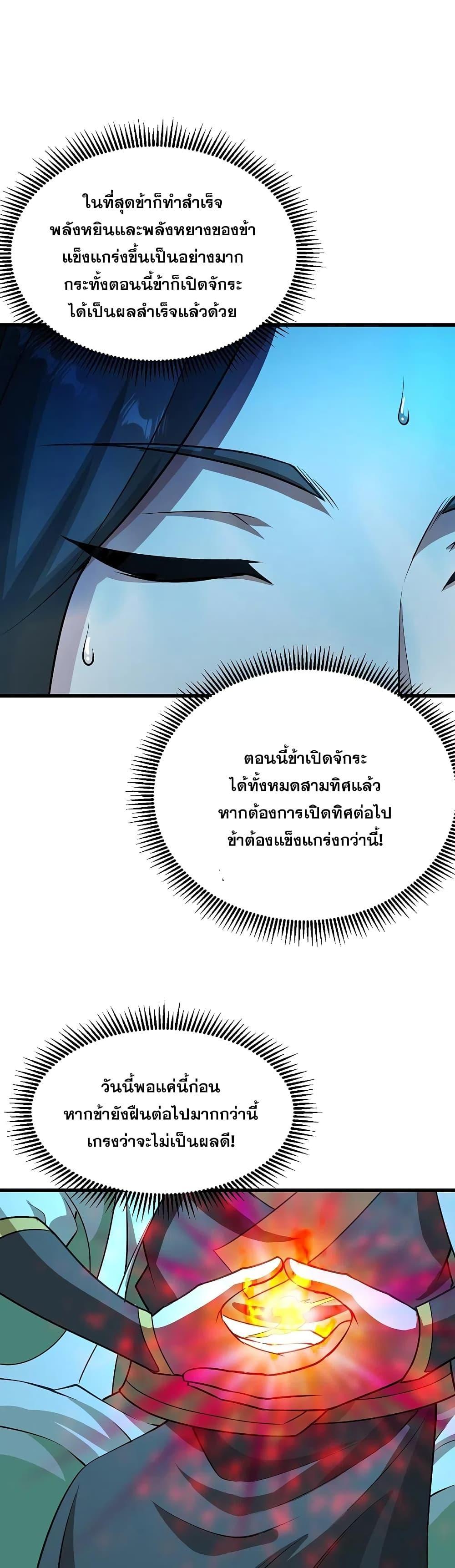 Matchless Emperor ตอนที่ 221 รูปที่ 5/47