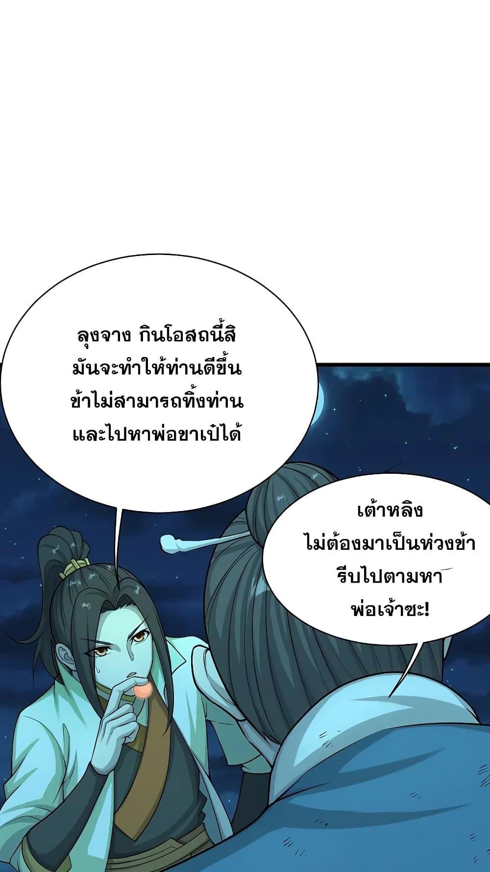 Matchless Emperor ตอนที่ 222 รูปที่ 2/45