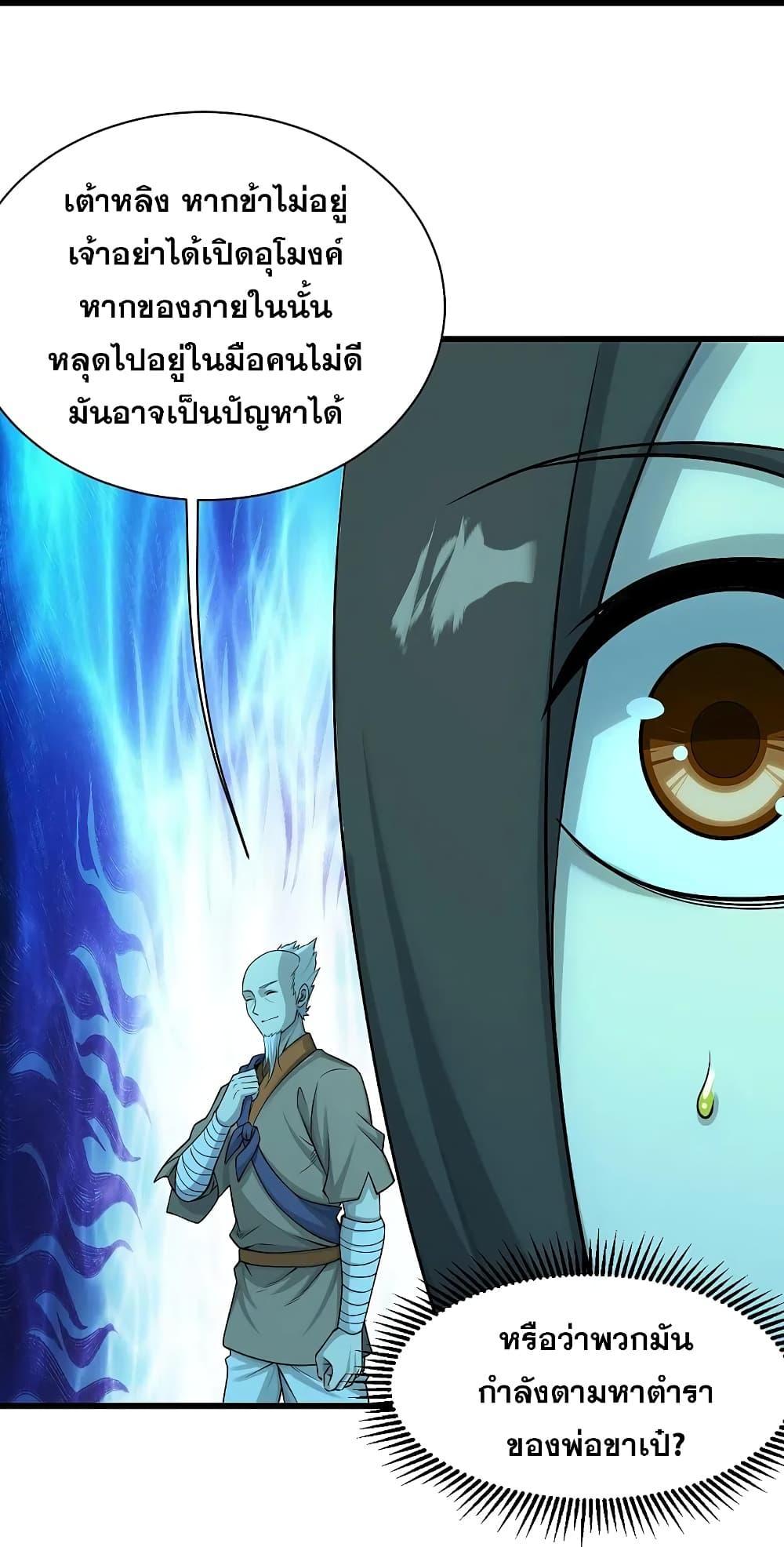 Matchless Emperor ตอนที่ 222 รูปที่ 5/45