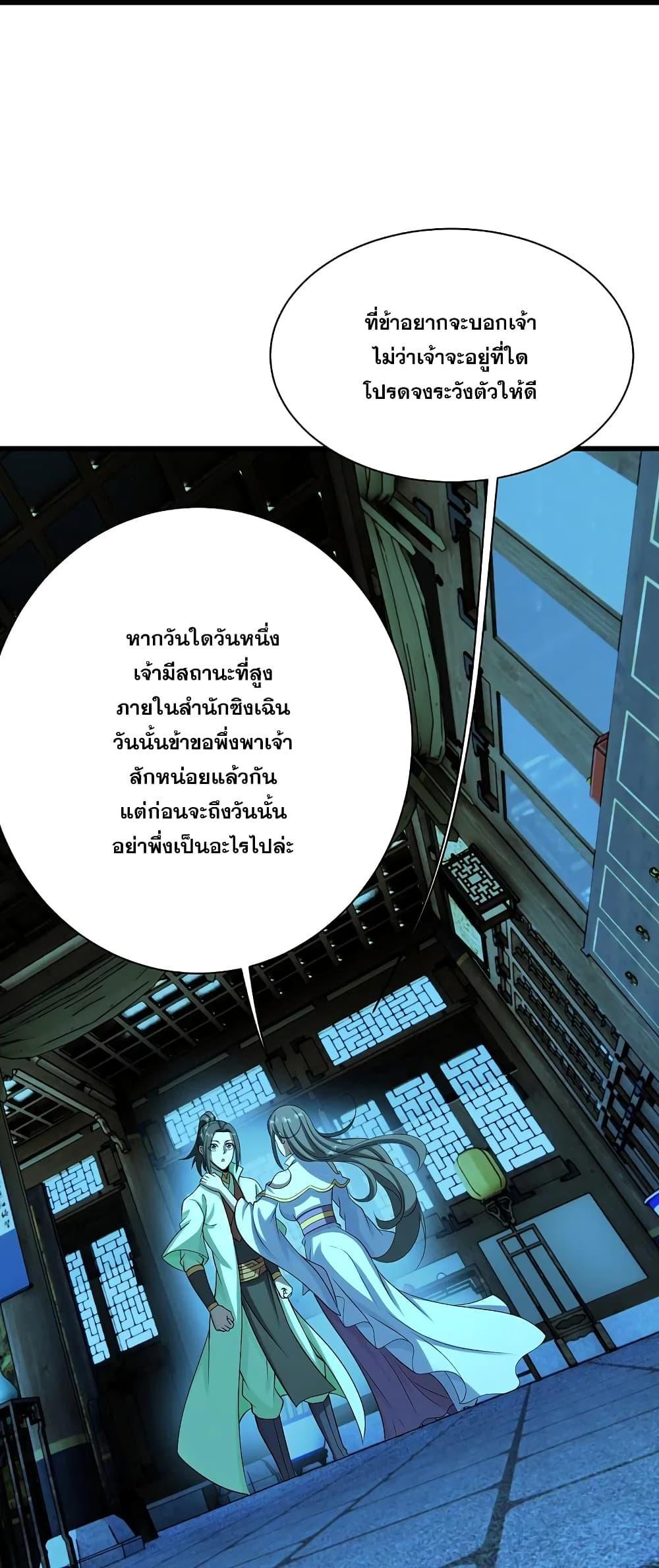 Matchless Emperor ตอนที่ 223 รูปที่ 10/42