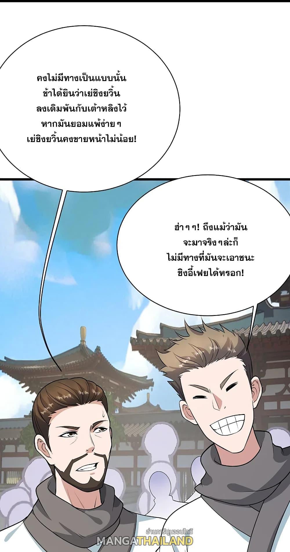 Matchless Emperor ตอนที่ 223 รูปที่ 30/42