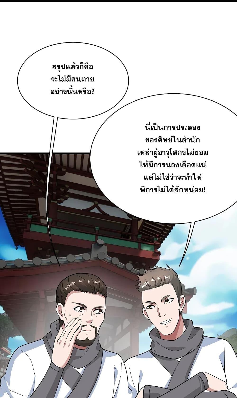 Matchless Emperor ตอนที่ 224 รูปที่ 19/38